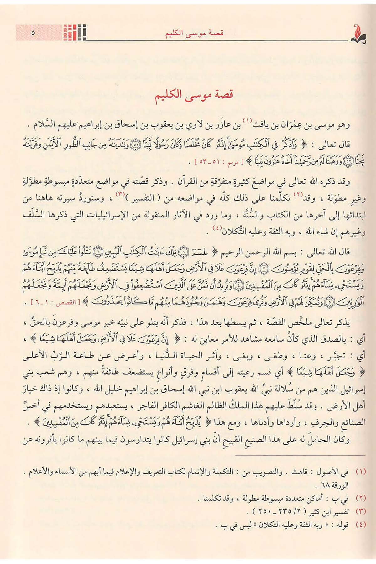 - البداية والنهايةDar'ül İbni Kesirİslam Tarihi