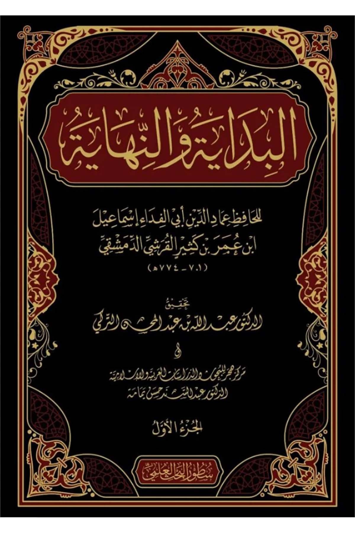 El Bidaye Ven Nihaye 21Cilt | - البداية والنهاية Darü'l-İmam Müslim - دار الإمام مسلمMuhtelif Ürün
