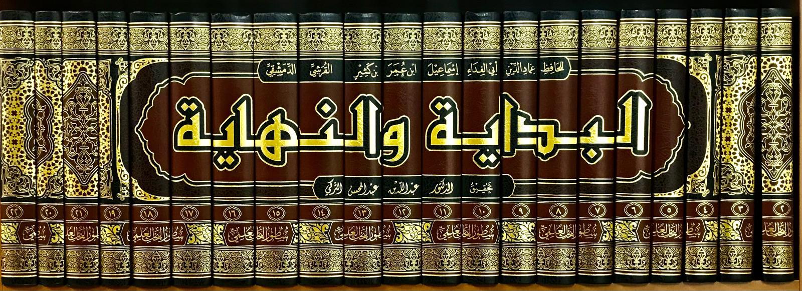 El Bidaye Ven Nihaye 21Cilt | - البداية والنهاية Darü'l-İmam Müslim - دار الإمام مسلمMuhtelif Ürün