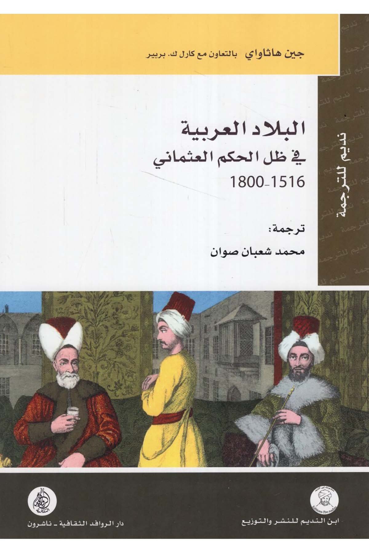 el-Biladü'l-Arabiyye fi zılli'l-hükmi'l-Osmani 1516-1800 - البلاد العربية في ظل الحكم العثماني Darü'l-Revafidi's-Sekafiyye - NaşrunTarih