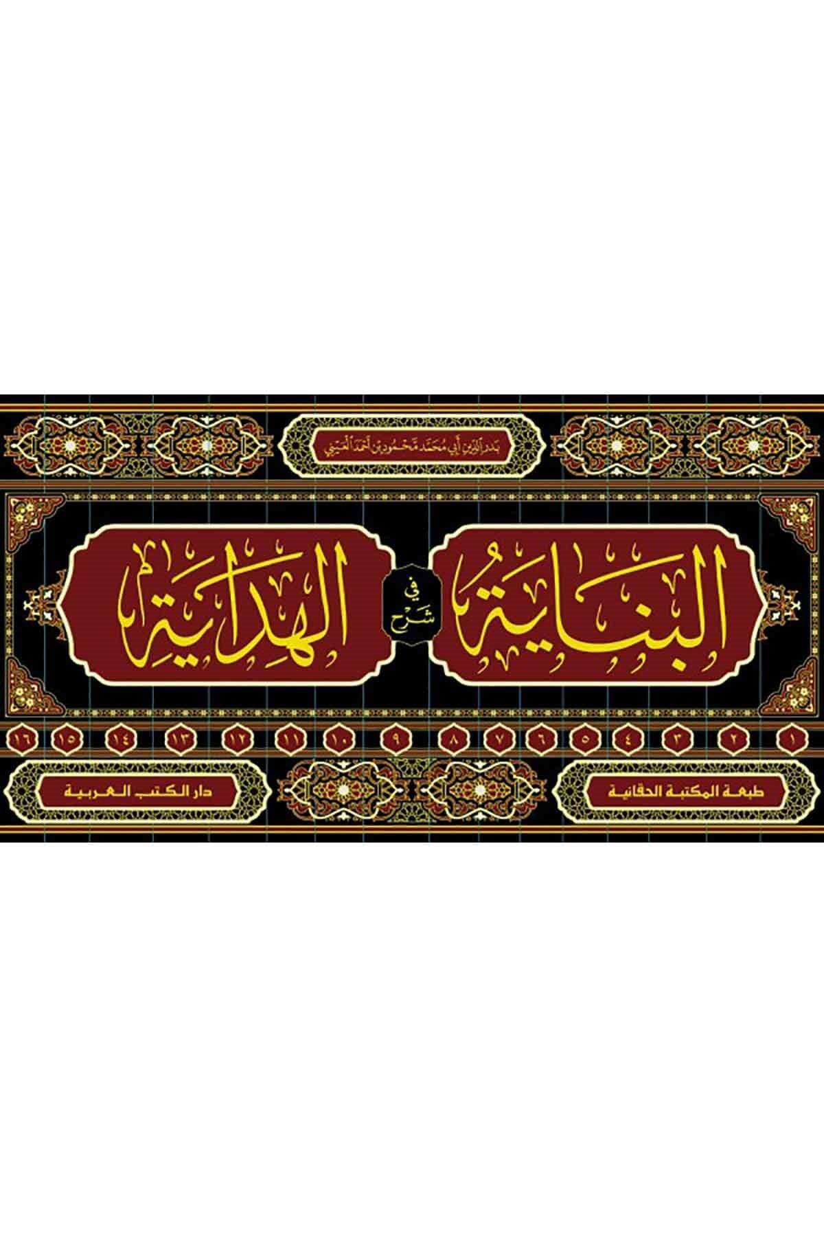 EL BİNAYE Fİ ŞERHİL HİDAYE 16 CİLT - البناية في شرح الهدايةDar'Ül Kütübül ArabiyyeFıkıh