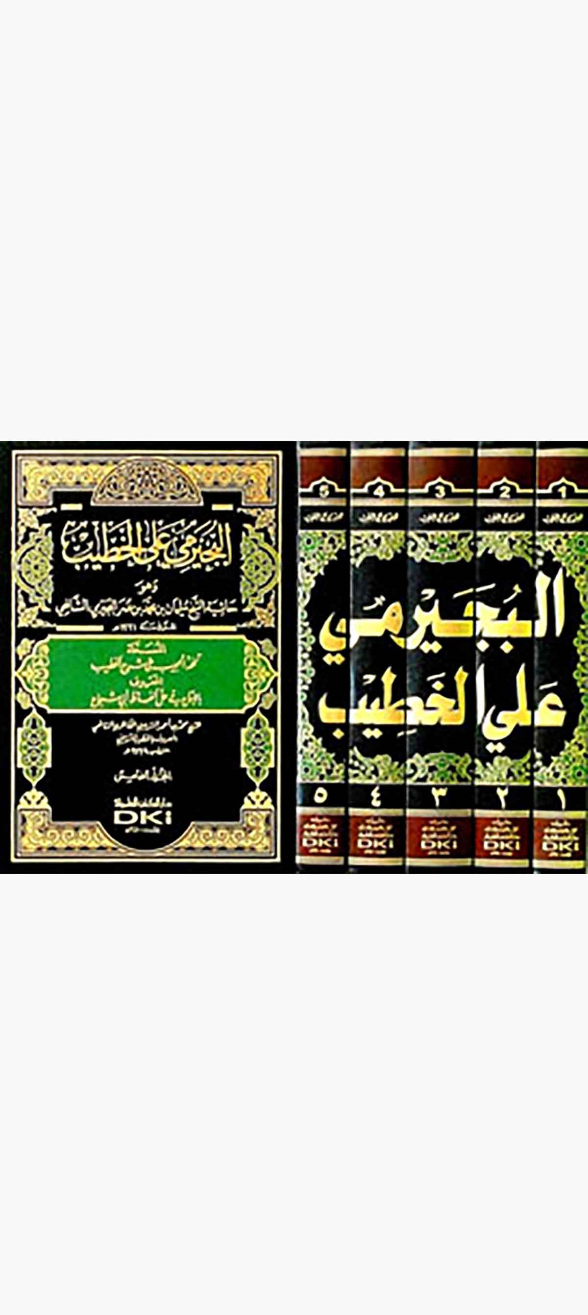 El Büceyrimi Alal HatibDarü'l-Kütübi'l-İlmiyyeŞafii Fıkıhı