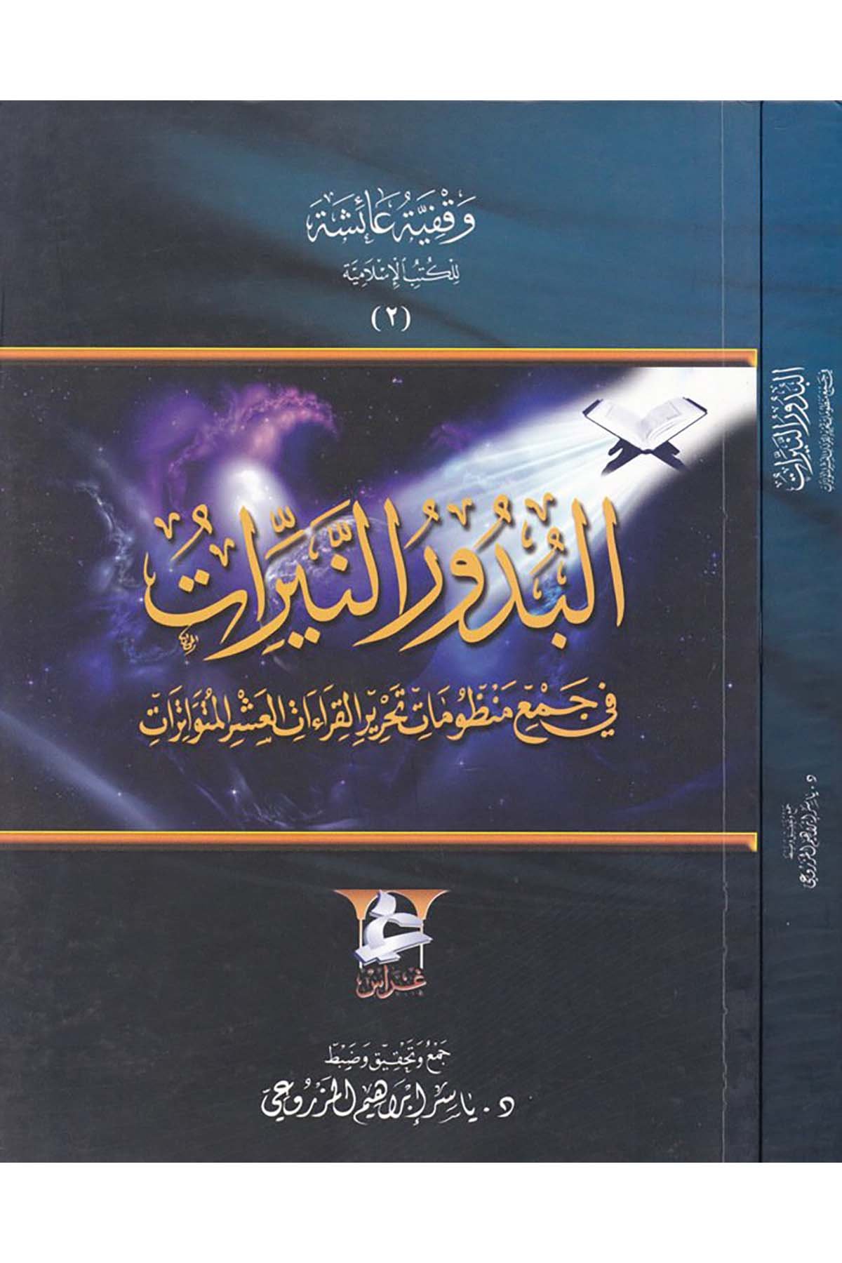 El-Budurü'n-Nirat - البدور النيرات Garas li'n-Neşr - غراسKıraat