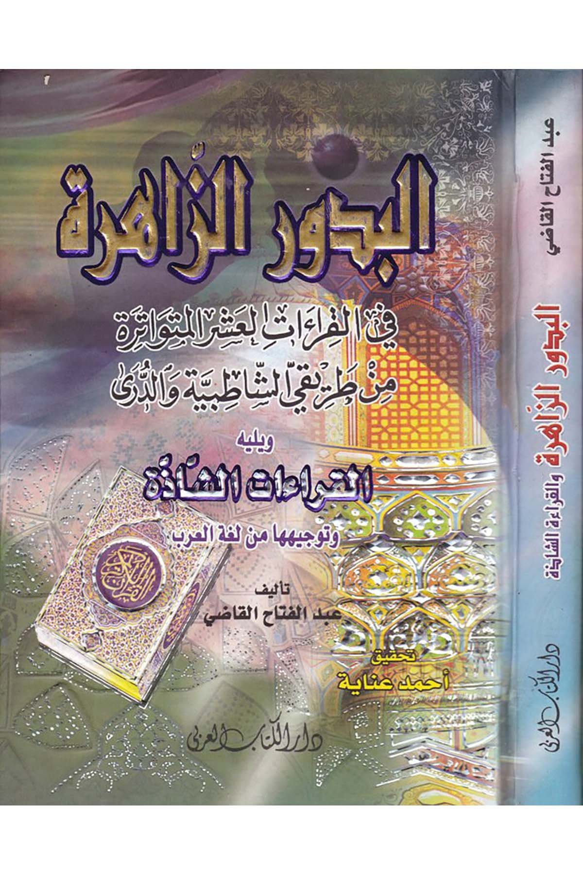 El-Budurü'z-Zahire - البدور الزاهرة Darü'l-Kitabi'l-Arabi - دار الكتاب العربيKıraat