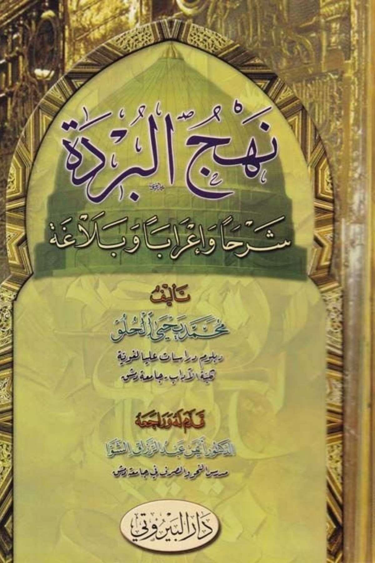El - Bürde - نهج البردة شرحا وإعرابا وبلاغةDarü'l-Beyruti - دار البيروتيArap Dili ve Edebiyatı