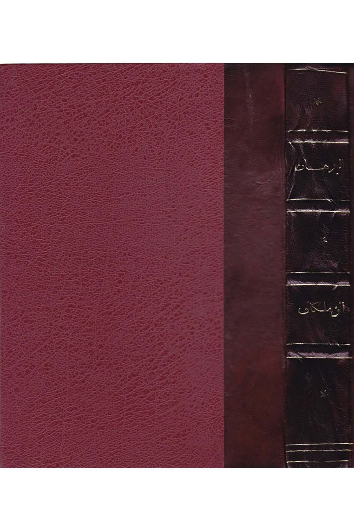 El-Burhân El-Kâşif an İ'câzi'l-Kur'an - البرهان الكاشف عن إعجاز القرآن Riasetu Divani'l-Evkaf - رئاسة ديوان الأوقافKuran İlimleri