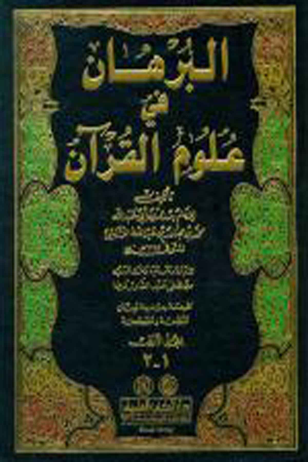 El Burhan Fi Ulumil Kuran-Darü'l-Kütübi'l-İlmiyyeKuran İlimleri
