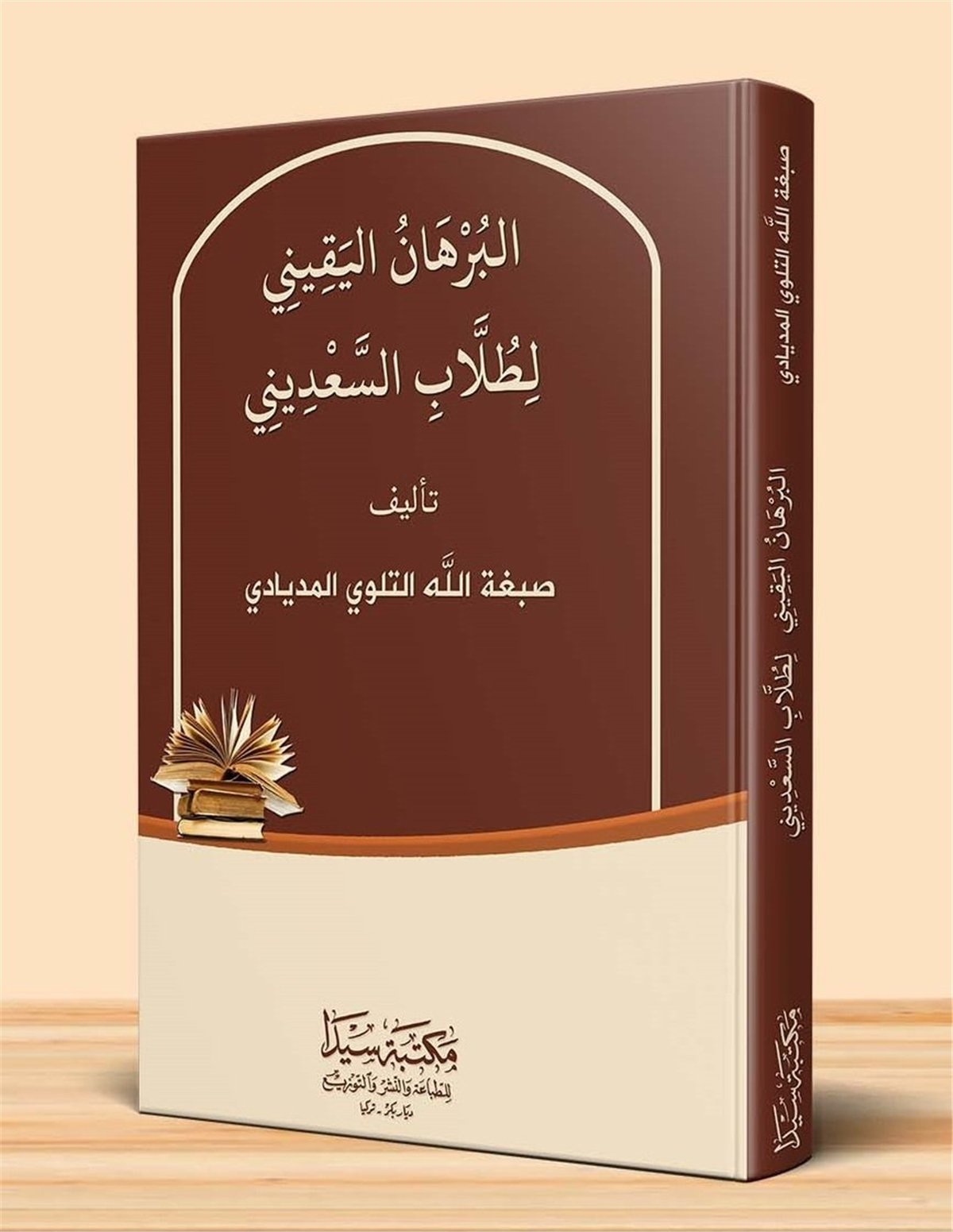 El-Burhanü'L YekinSeyda YayıneviSarf