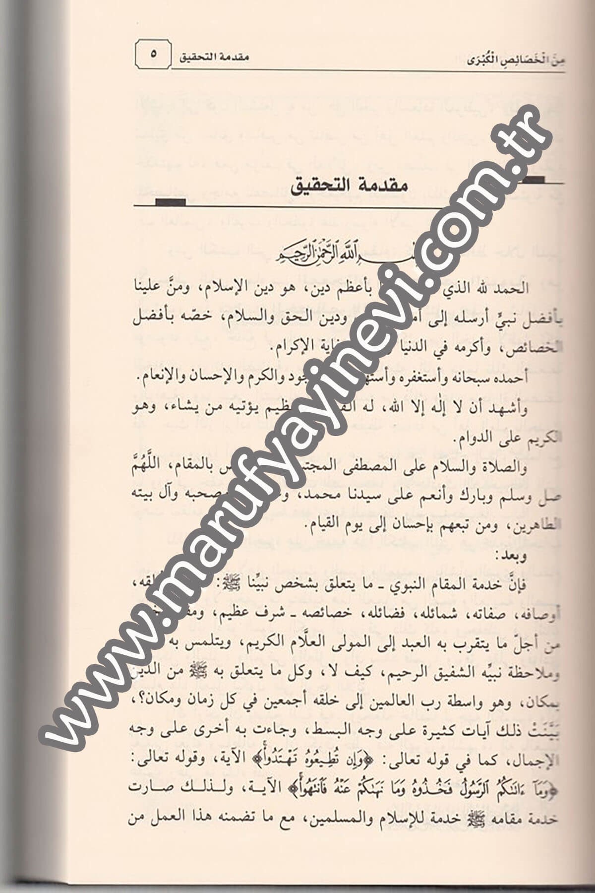 el Büşrâ bin nüshatil müsnede minel hasâisil kübrâ 8CiltDar'ül Beşairil İslamiyyeHadis