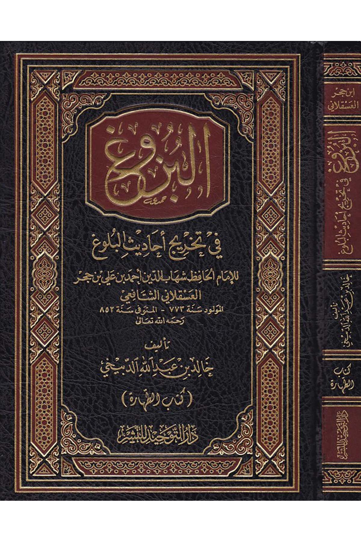 El-Büzu'  - البزوغ Darü't-Tevhid - دار التوحيدFıkıh