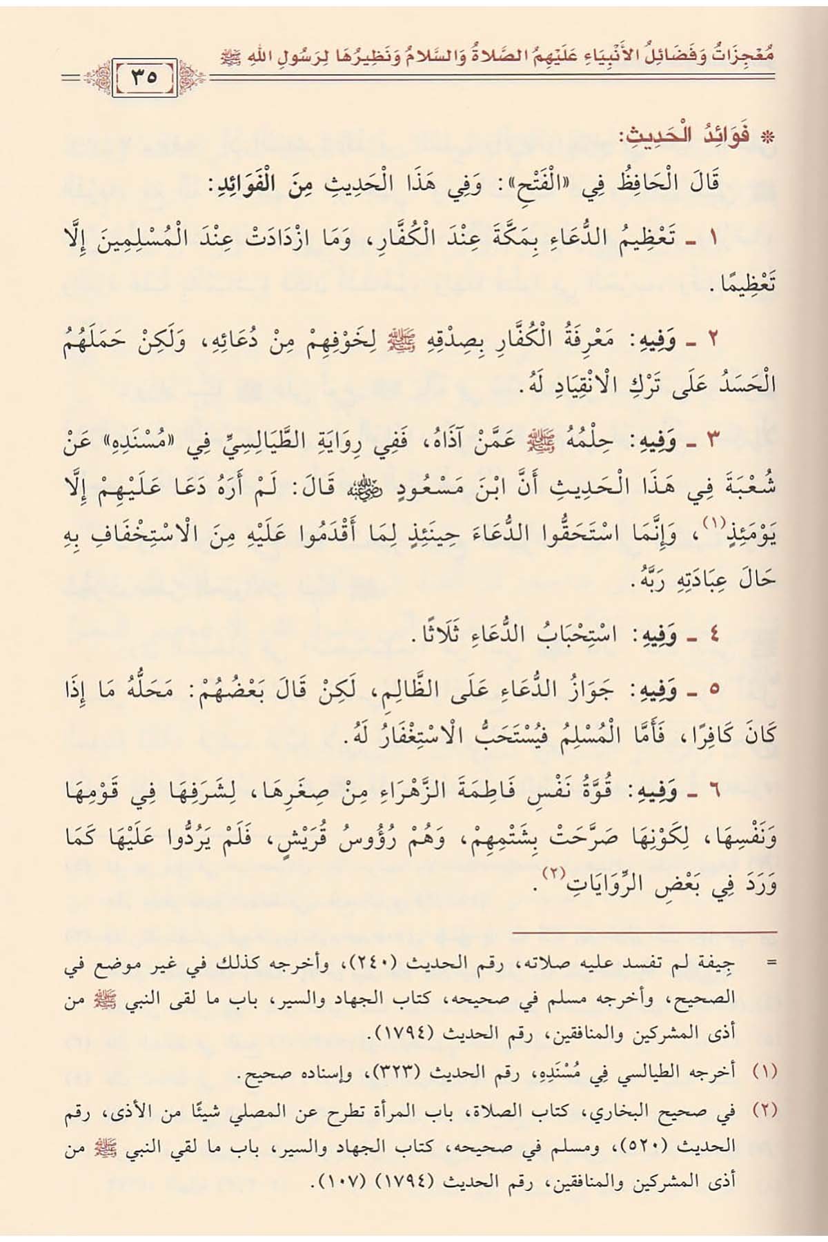 El - Cami' fi'l - Hasais - الجامع في الخصائص خصائص النبي ﷺ - خصائص الأنبياء - خصائص أمته ﷺ - خصائص لا تثبتDaru İbni'l-CevziSiyer
