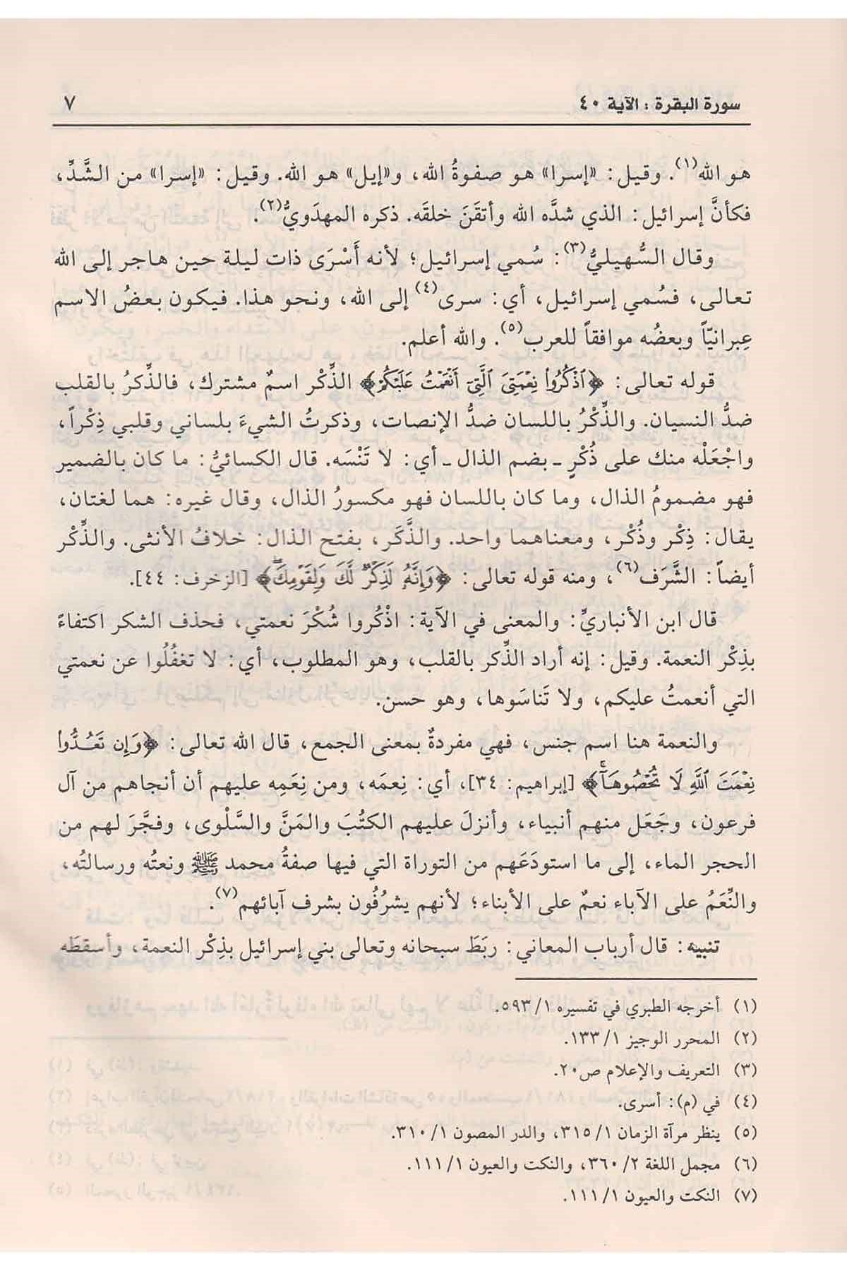 El Cami Li Ahkamil Kuran 24 Cilt | الجامع لأحكام القرآنRisaleti AlemiyyeTefsir