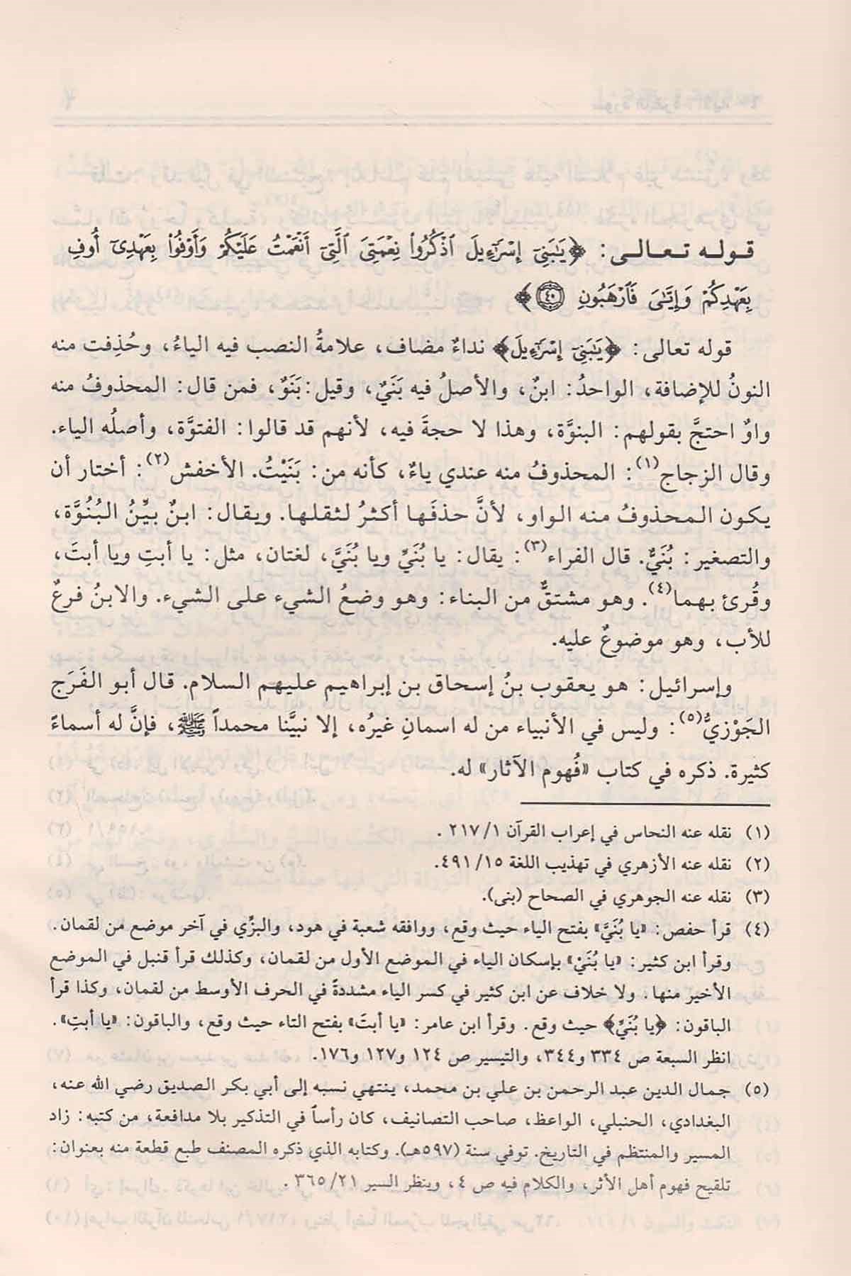 El Cami Li Ahkamil Kuran 24 Cilt | الجامع لأحكام القرآنRisaleti AlemiyyeTefsir