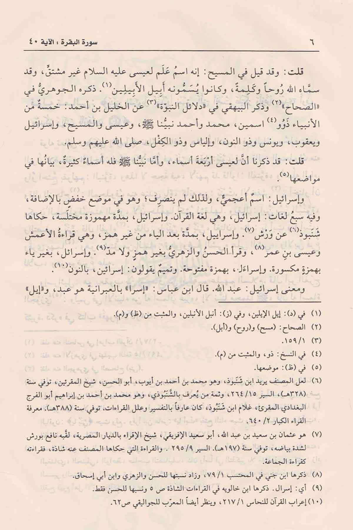 El Cami Li Ahkamil Kuran 24 Cilt | الجامع لأحكام القرآنRisaleti AlemiyyeTefsir