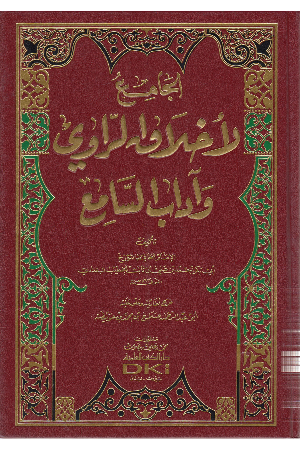 El-Cami' Li-Ahlaki'R-Ravi - الجامع لأخلاق الراوي وآداب السامعDarü'l Kütübi'l İlmiyyeMuhtelif Ürün