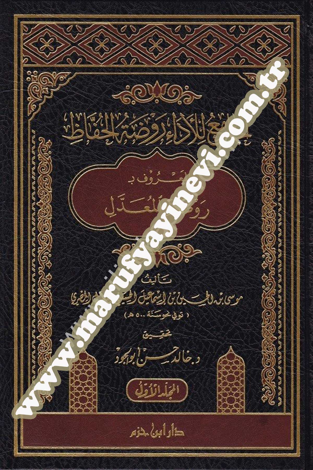El Cami Li L Eda Ravzatül Hafız El Maruf Bi Ravzatil Muaddel