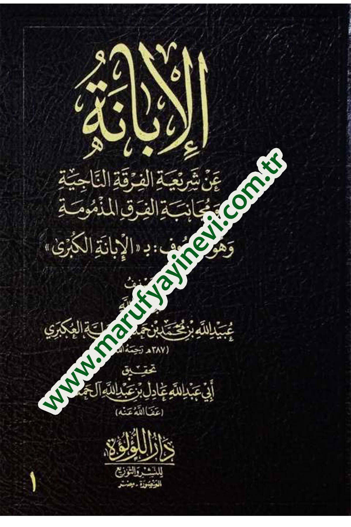 El Camia Fi Kutub El İman Ve Er Red Ala El Murcie  -  الجامع في كتب الإيمان والرد على المرجئة Darü'l - Lü'lüe - دار اللؤلؤةKelam ve Akaid