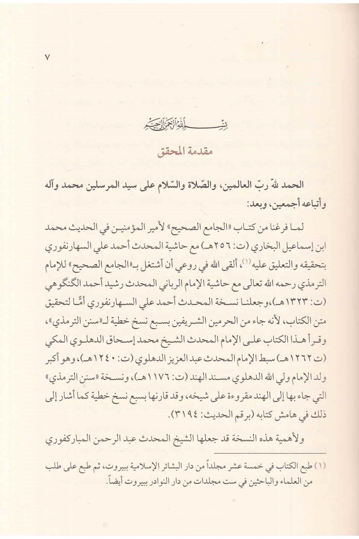 el-Camiü'l-Kebir - الجامع الكبيرArvika Li'd-dirasat ve'n-neşrHadis