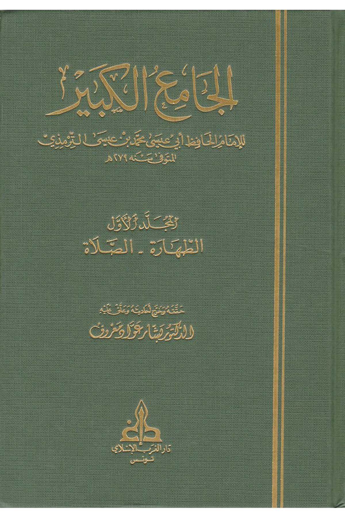 El-Camiü'l-Kebir - الجامع الكبير Darü'l-Garbi'l-İslami - دار الغرب الإسلاميHadis