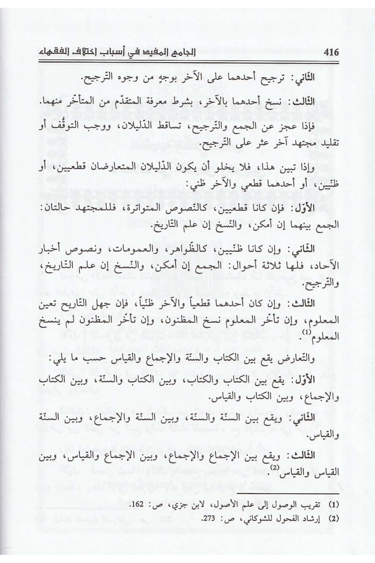 El Camiül Müfid Fi Esbabi İhtilafil Fukaha İndel İmam İbn Rüşd El Hafid | الجامع المفيد في أسباب اختلاف الفقهاءDar'ül İbn HazmFıkıh