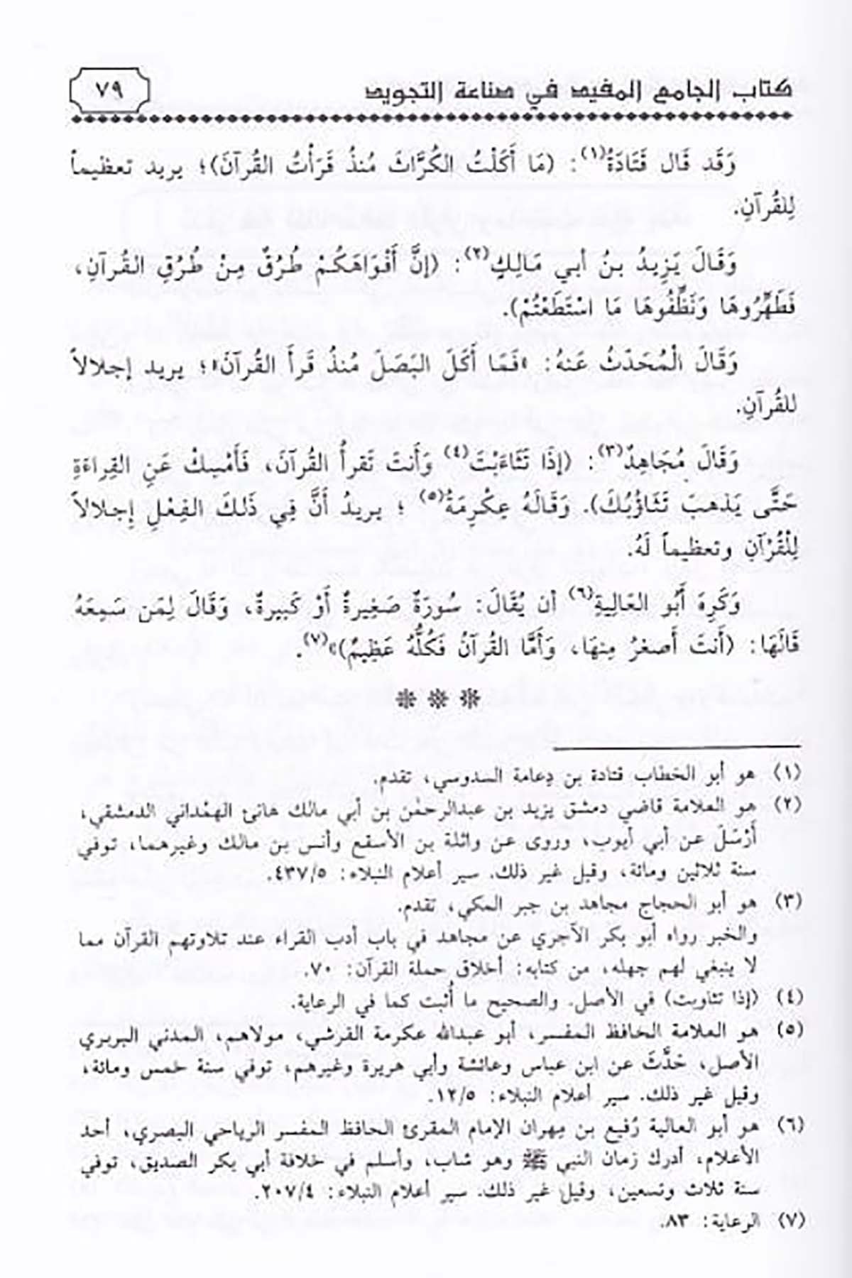 كتاب الجامع المفيدDar'ül İbn HazmKıraat