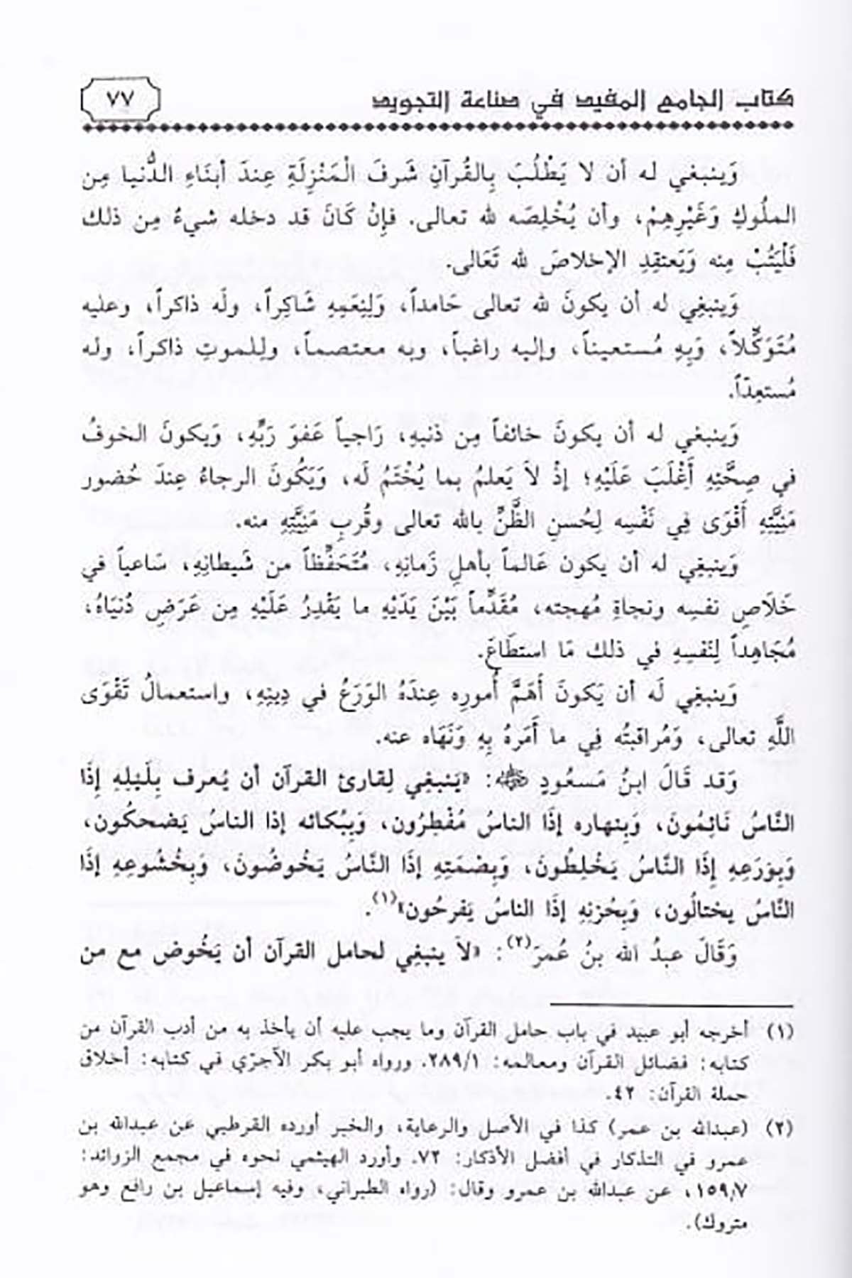 كتاب الجامع المفيدDar'ül İbn HazmKıraat