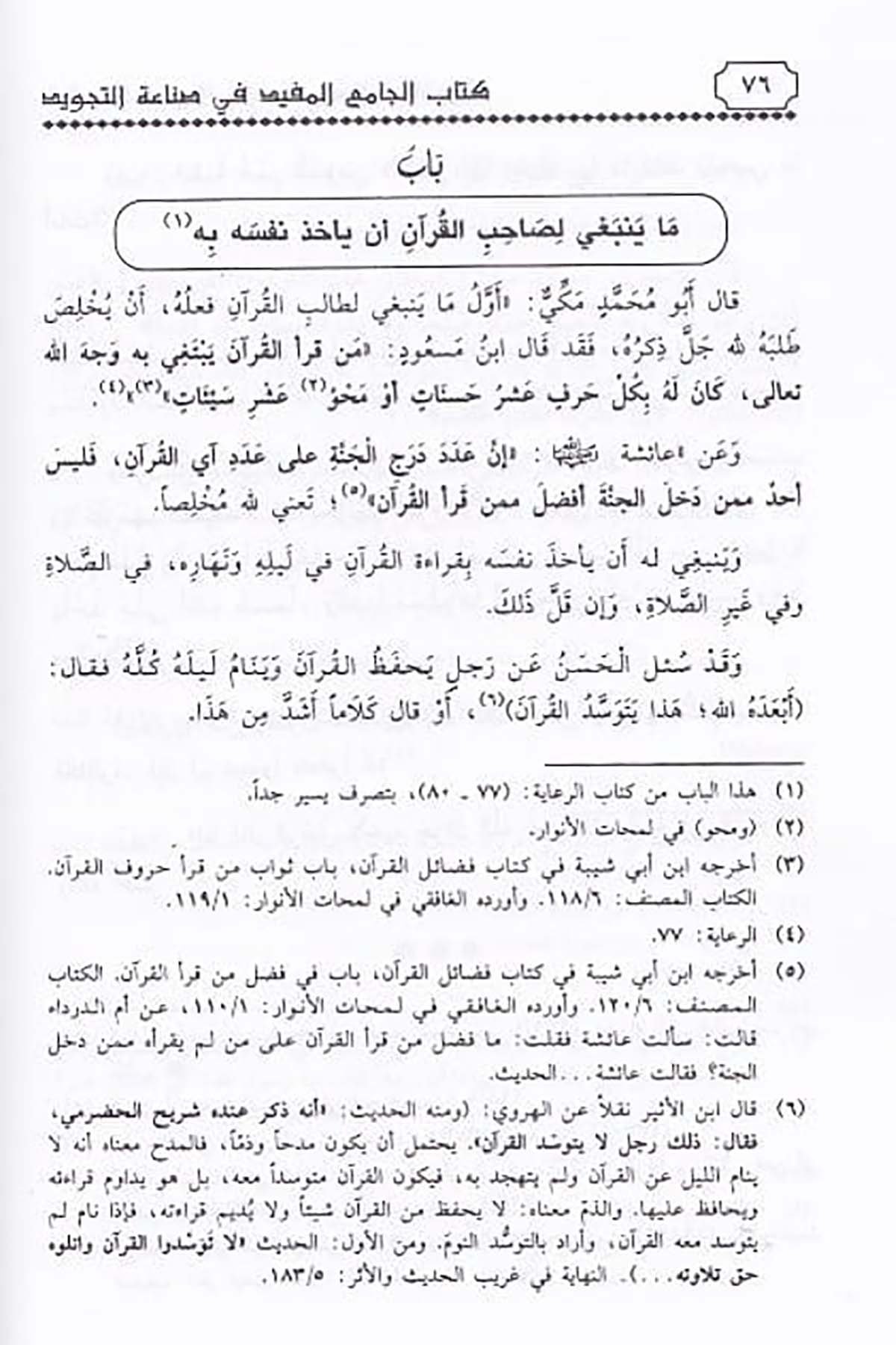 كتاب الجامع المفيدDar'ül İbn HazmKıraat