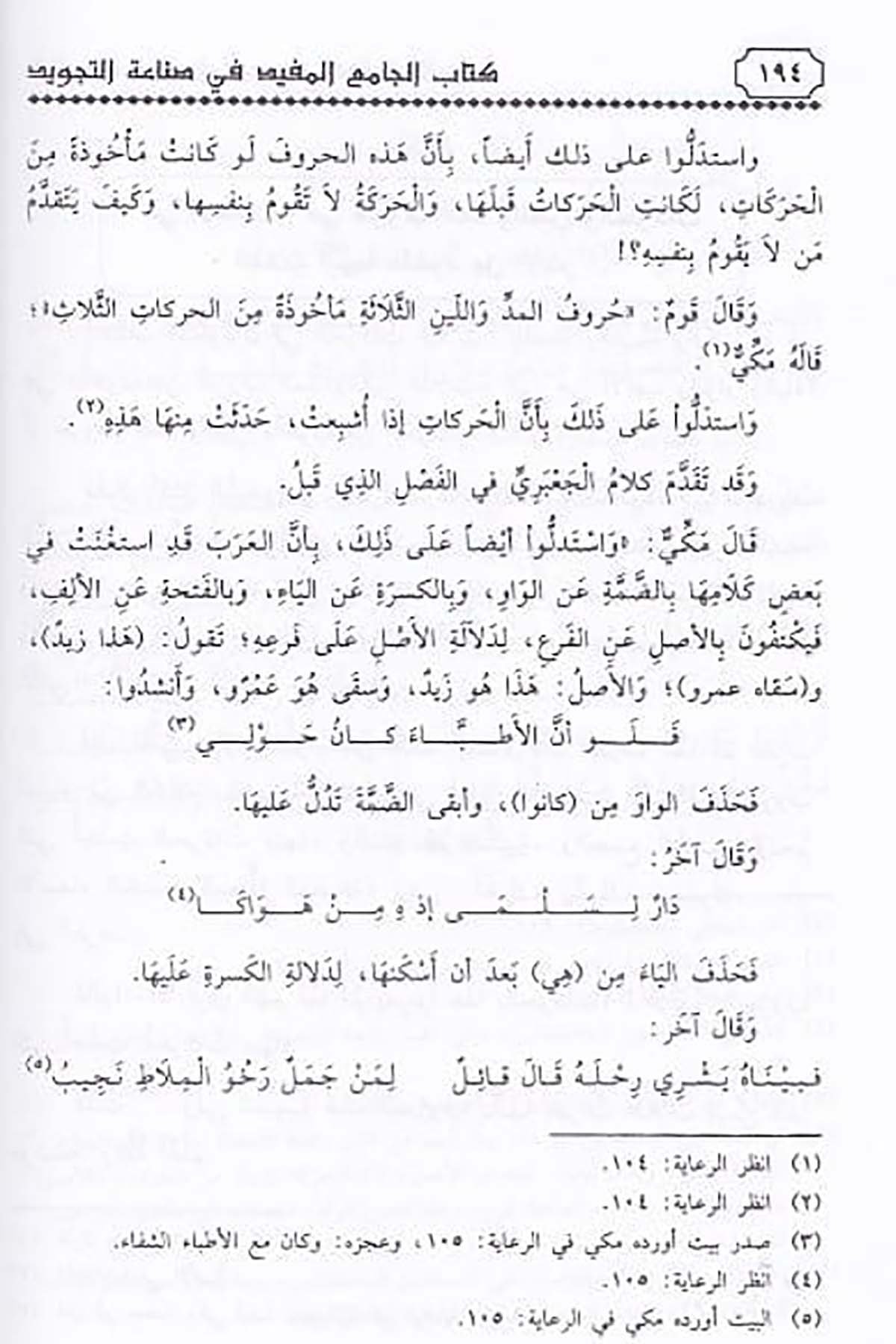 كتاب الجامع المفيدDar'ül İbn HazmKıraat