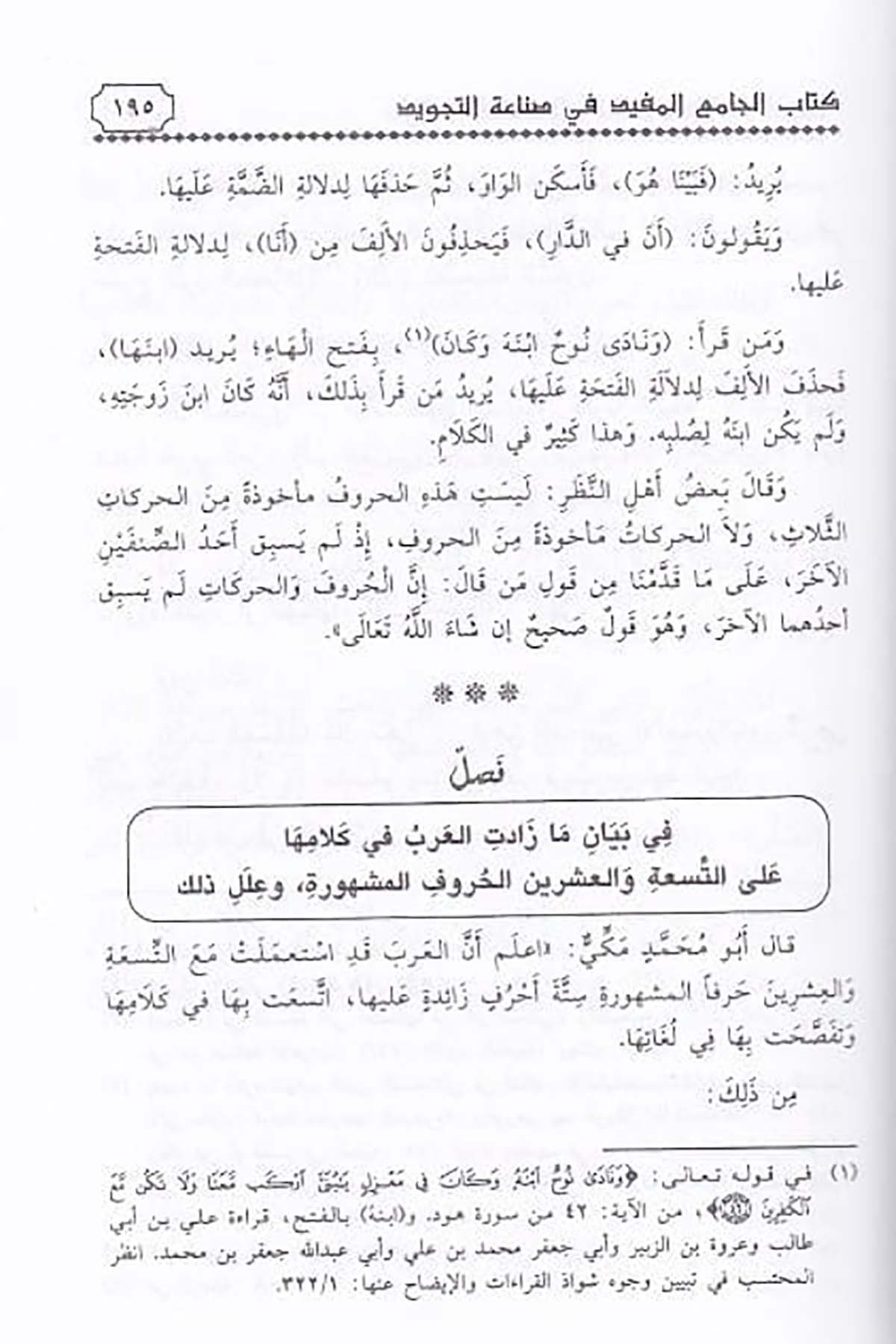 كتاب الجامع المفيدDar'ül İbn HazmKıraat