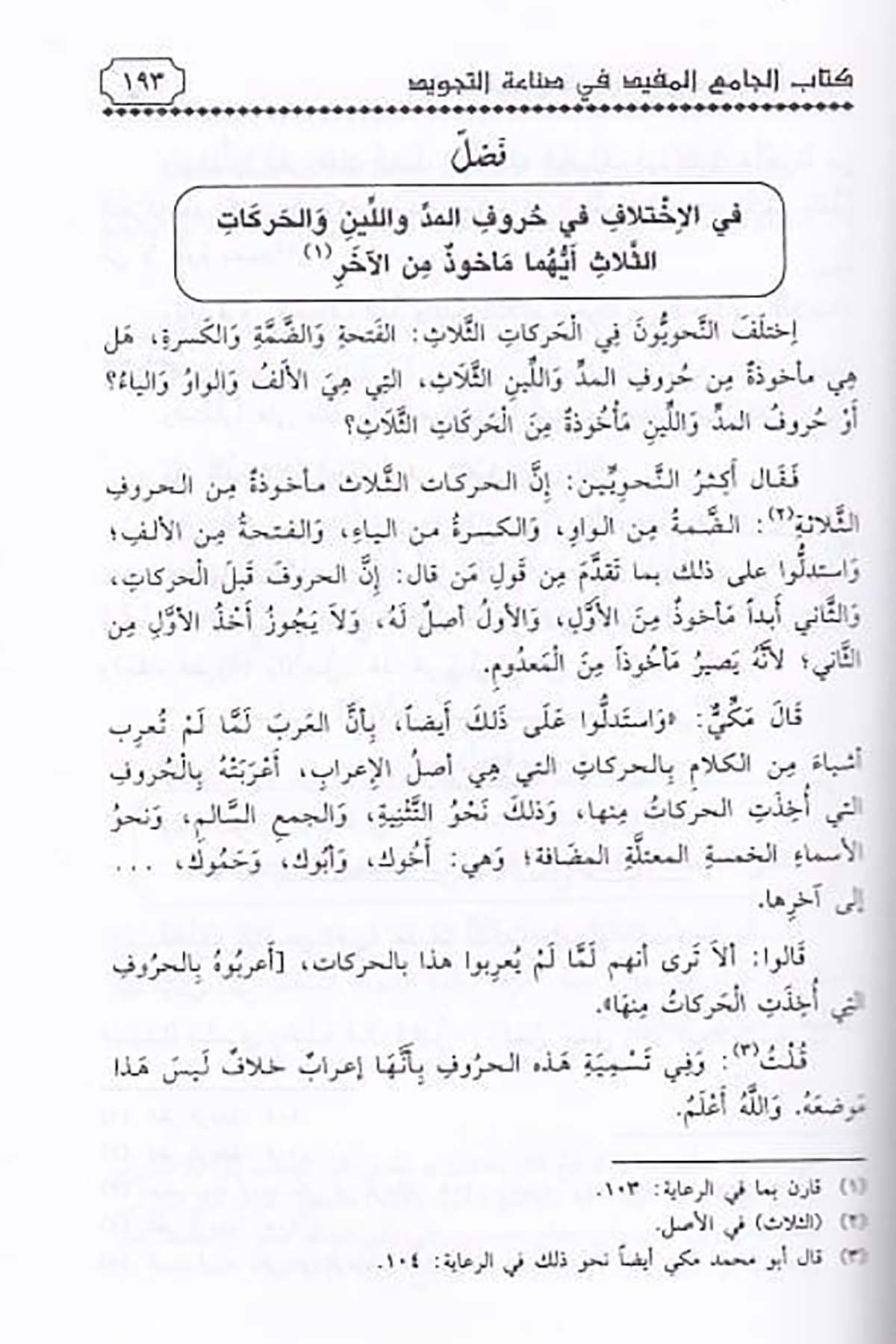 كتاب الجامع المفيدDar'ül İbn HazmKıraat