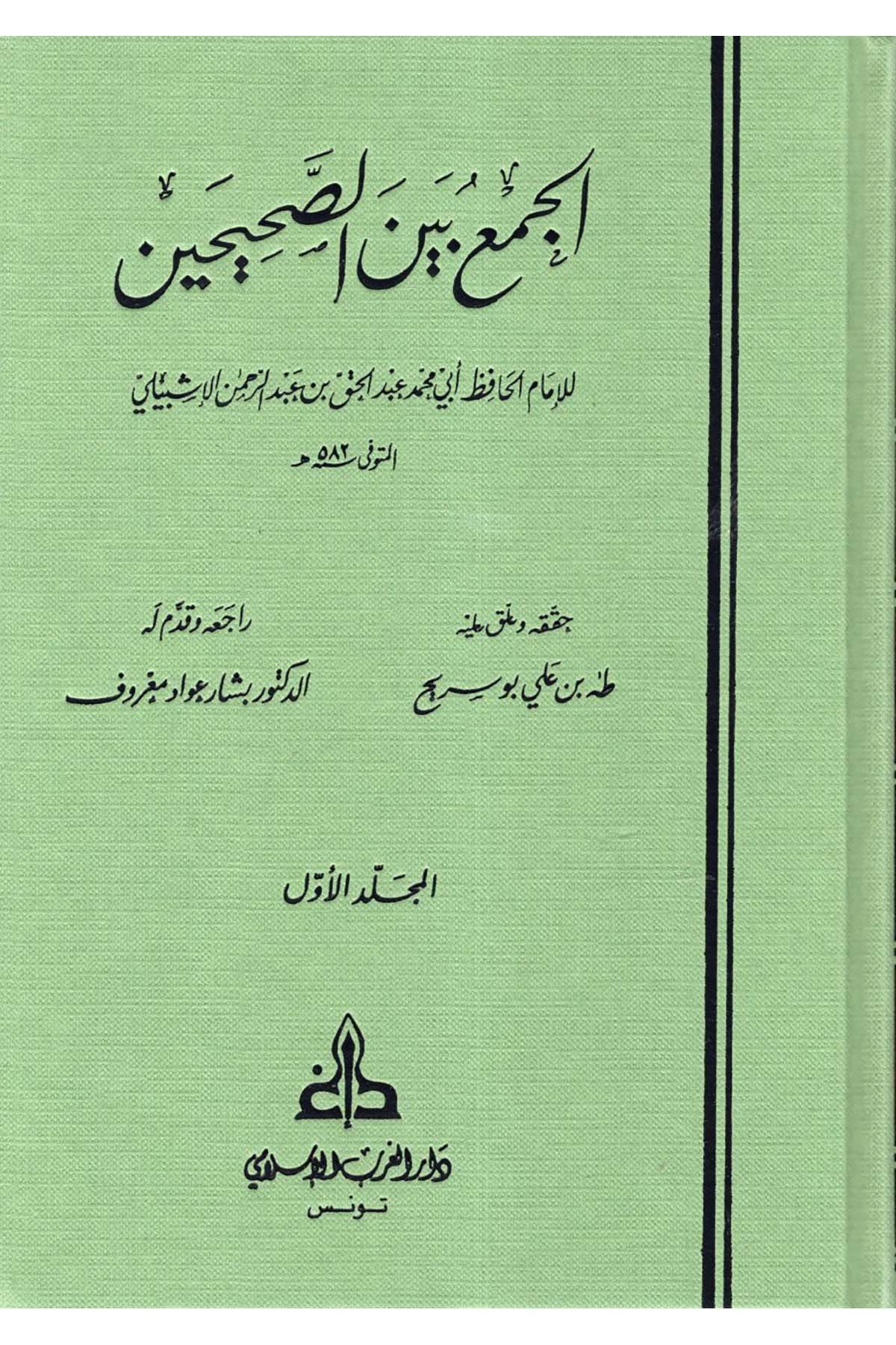 El-Cem’ beyne’s-Sahihayn - الجمع بين الصحيحين Darü'l-Garbi'l-İslami - دار الغرب الإسلاميHadis