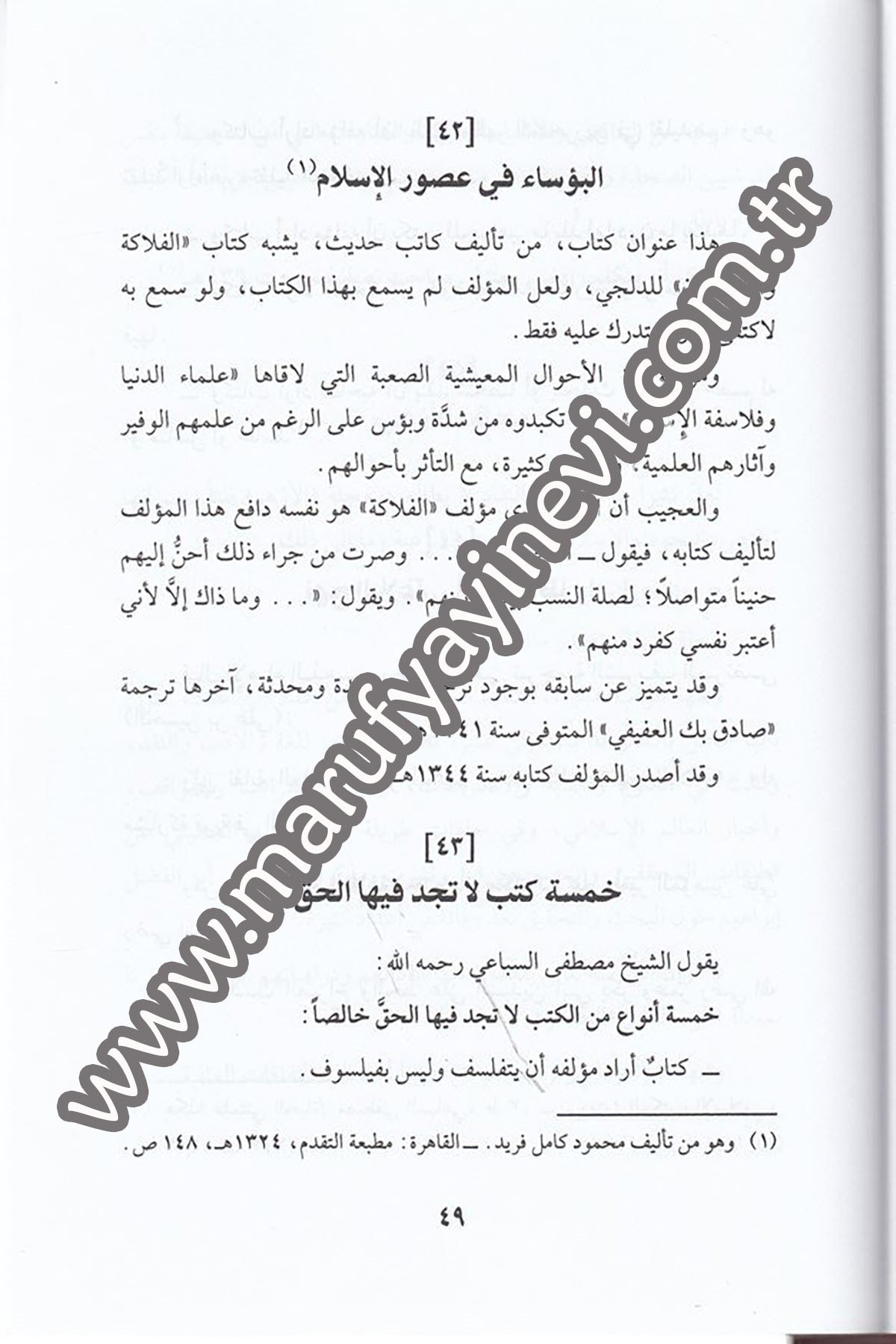 El Cevâhir ved Dürer fîmâ Nefea ve Nedera 1Cilt -Dar'ül Beşairil İslamiyyeİslam Dini