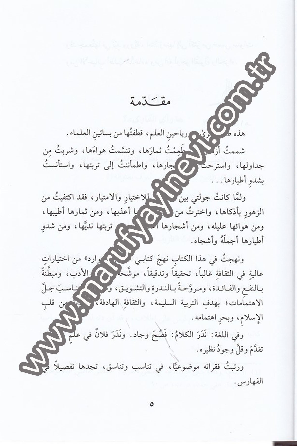 El Cevâhir ved Dürer fîmâ Nefea ve Nedera 1Cilt -Dar'ül Beşairil İslamiyyeİslam Dini