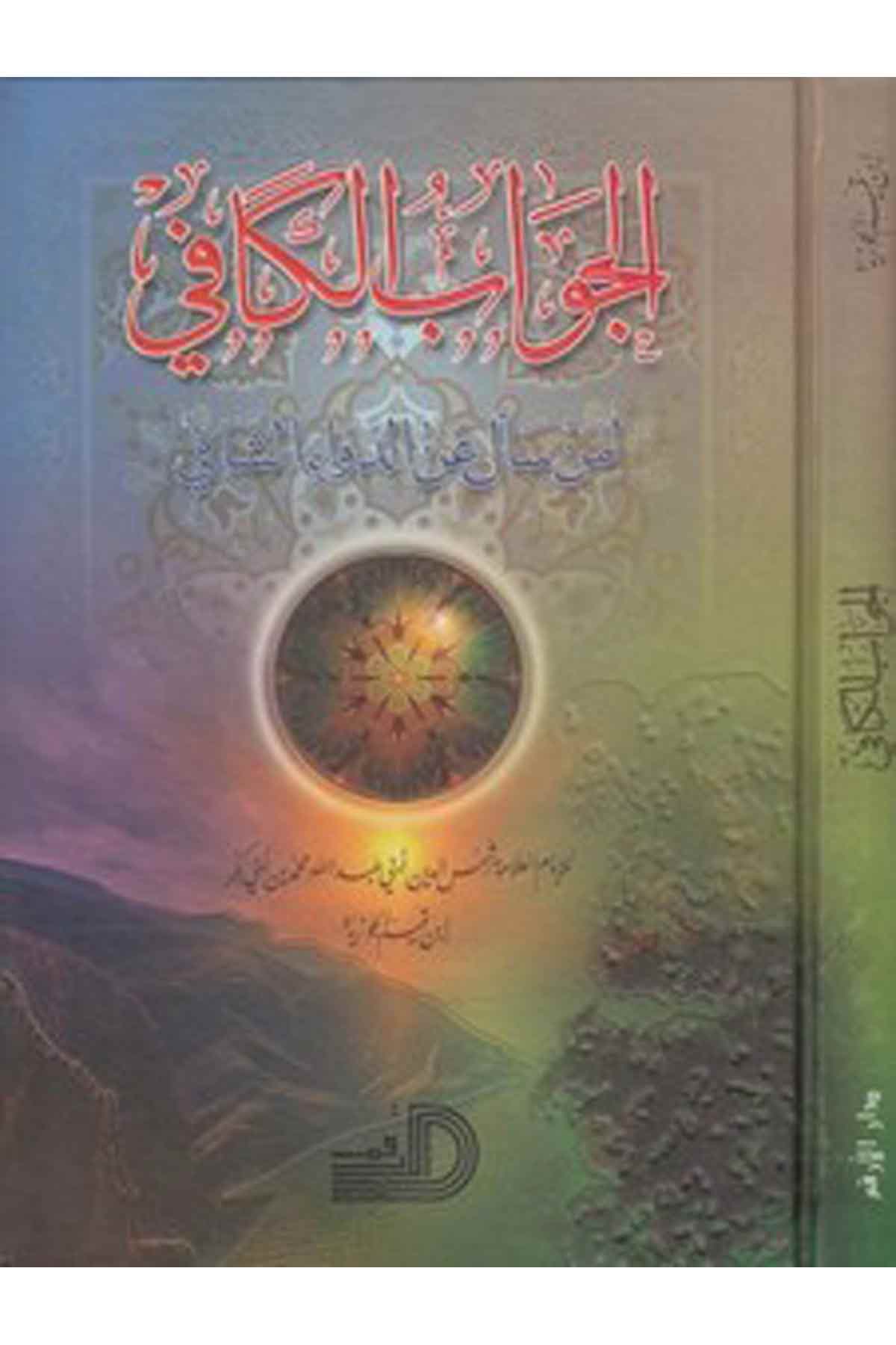 El Cevabül Kafi Li Men Sale Anid Devaiş Şafi-الجواب الكافي لمن سال عن الدواء الشافي-الجواب الكافي لمن سال عن الدواء الشافيDarül ErkamTasavvuf