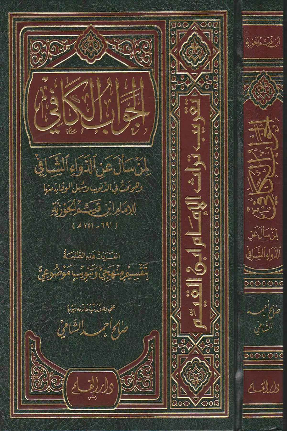 El Cevabül Kafi li Men Seele anid Devaiş Şafi 1Cilt -Dar'ül KalemTasavvuf