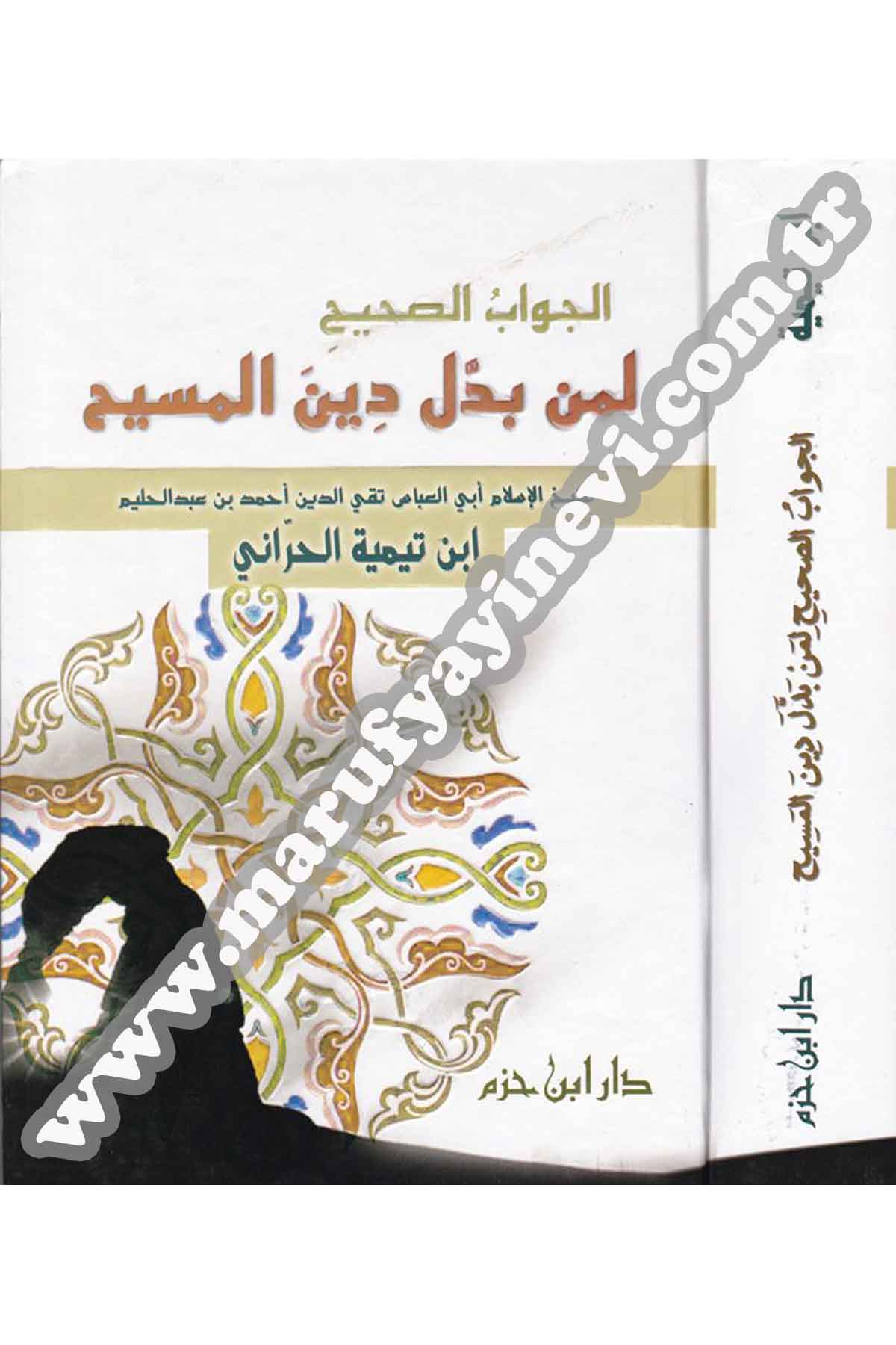 El Cevabüs Sahih | الجواب الصحيحDar'ül İbn HazmDinler Tarihi