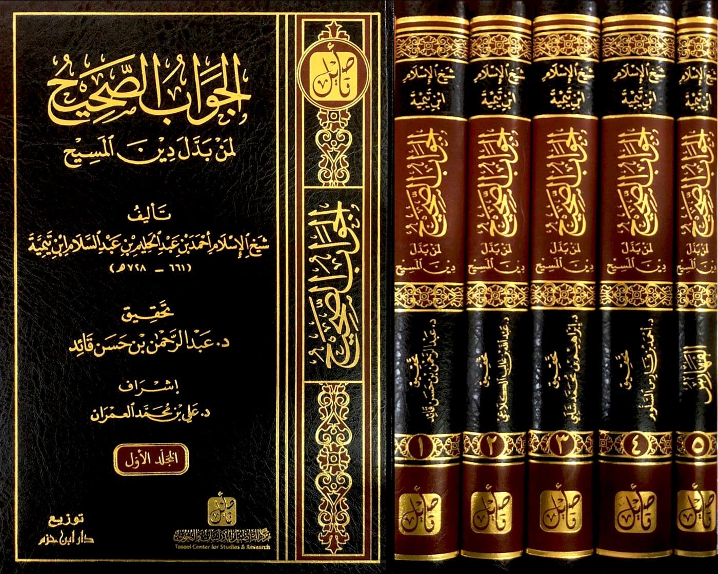 El‑Cevabu's‑Sahih Limen Beddele Dine'l‑Mesih 1/5 | الجواب الصحيح لمن بدل دين المسيحDar'ül İbn HazmDinler Tarihi