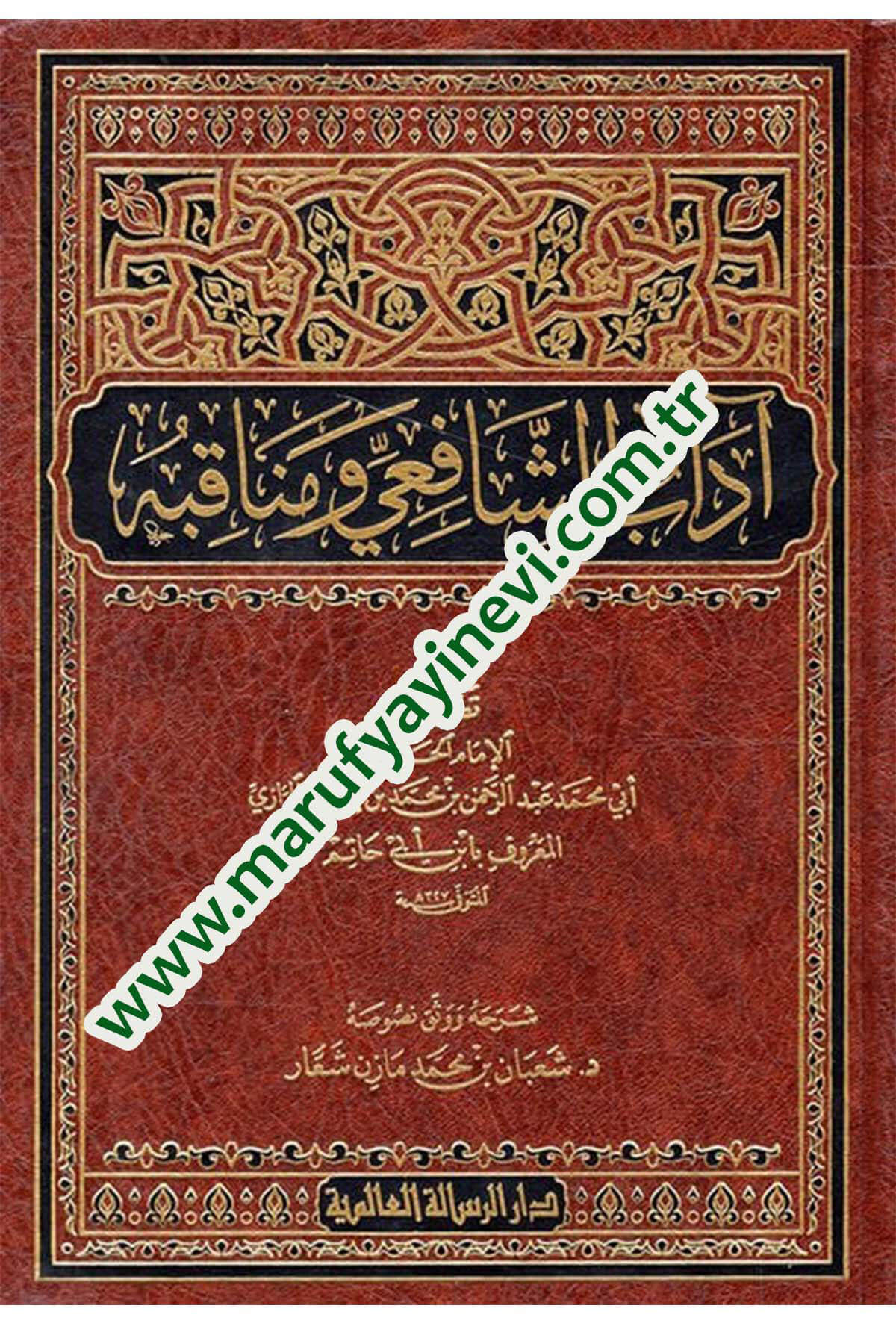 Adabüş-Şafii ve Menakıbuhu  - آداب الشافعي ومناقبهDar'ül Risaletü AlemiyeTabakat