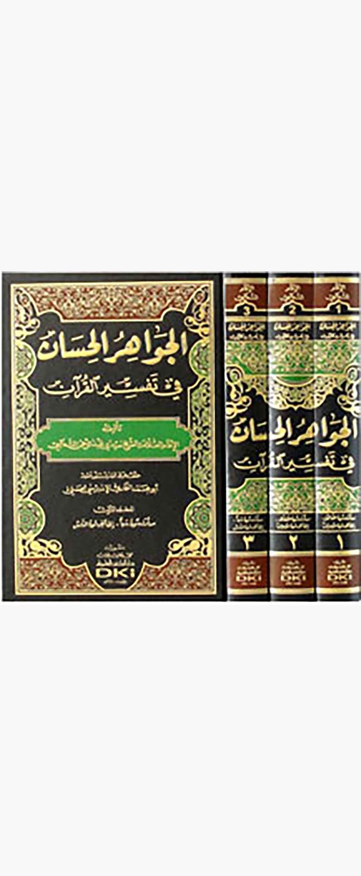 El Cevahirül Hisan Fi Tefsiril KuranDarü'l-Kütübi'l-İlmiyyeTefsir