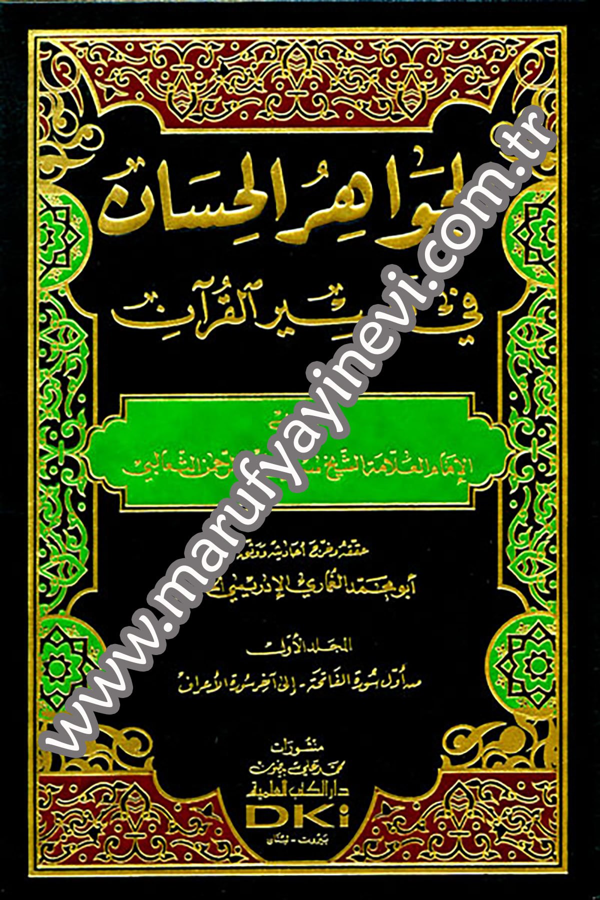 El Cevahirül Hisan Fi Tefsiril KuranDarü'l-Kütübi'l-İlmiyyeTefsir