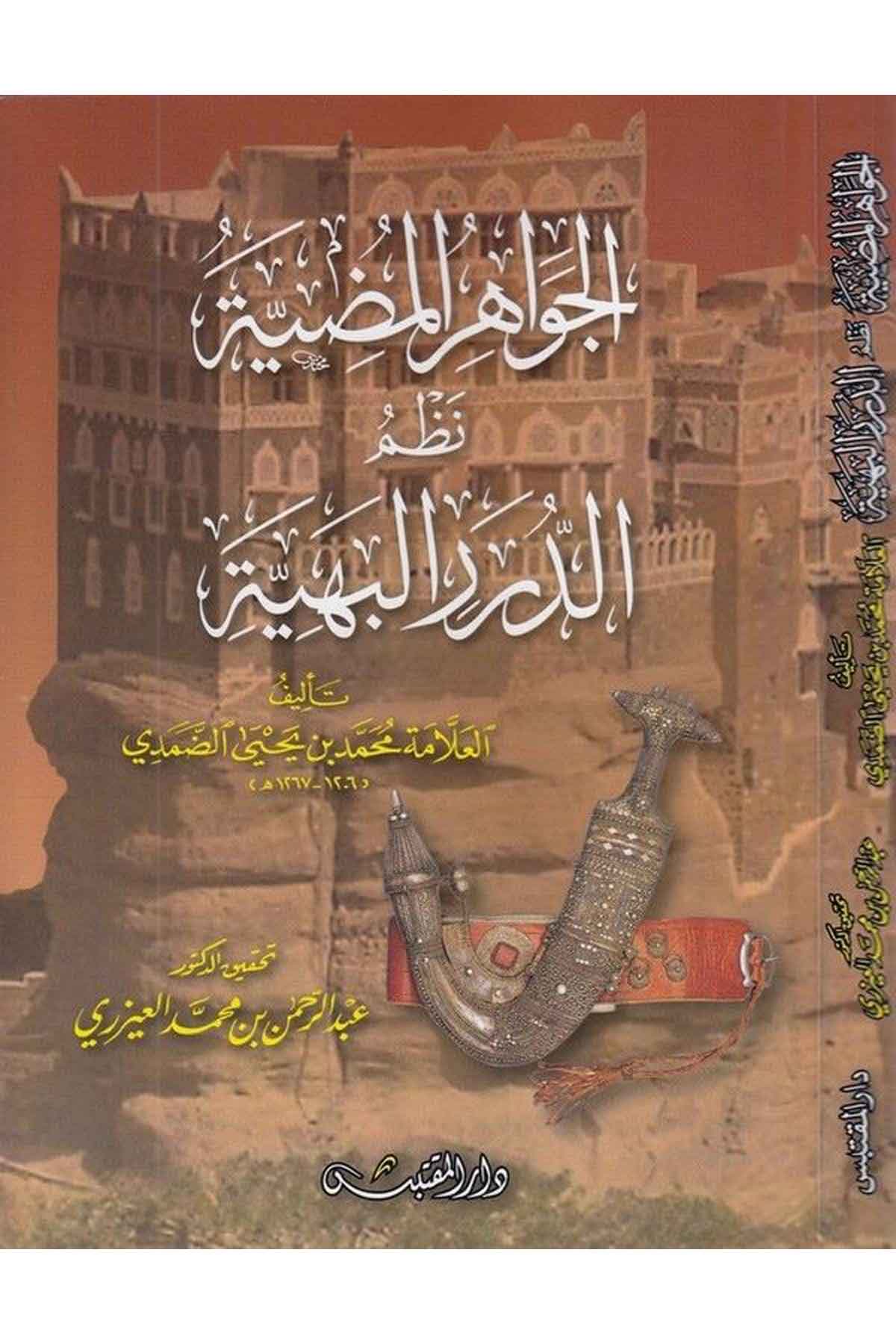 el Cevahirül mudıyye Nazmüd Düreril behiyye-الجواهر المضية ىظم الدرر البهيةDarün NevadirFıkıh