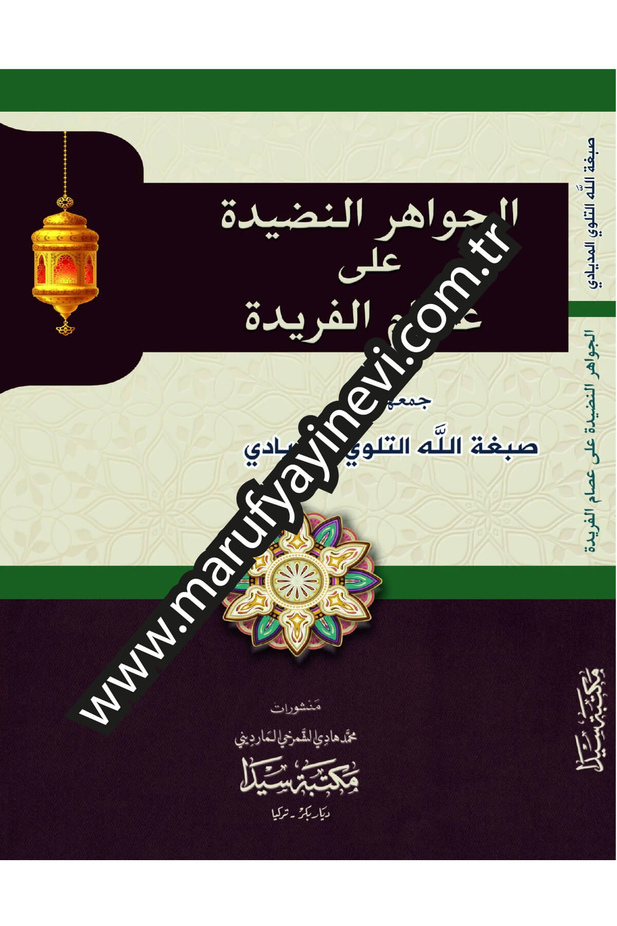 el-Cevahirü'n-Nadide Al'a 'Isami'l Ferid-الجواهر النضيدةSeyda YayıneviMuhtelif Ürün