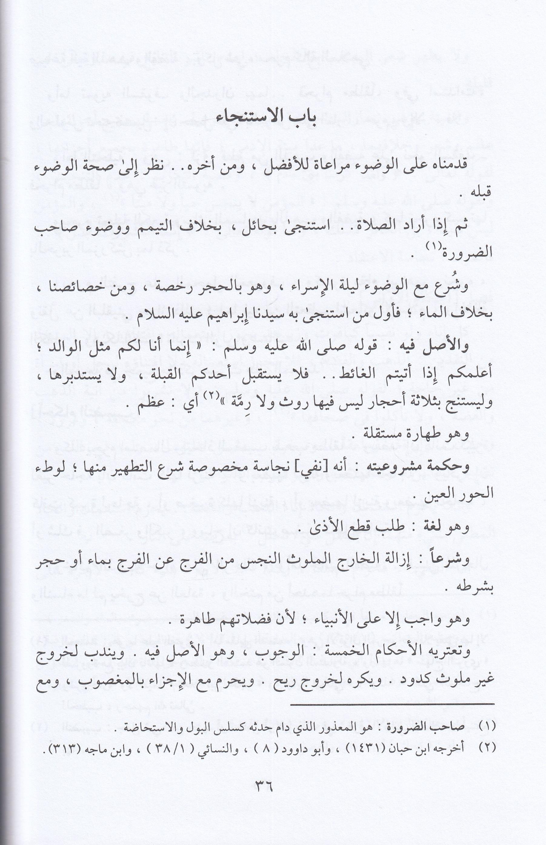 El - Cevahirü'N Nakiyye Fi Fıkhis Sadetiş Şafiiyye - | الجواهر النقية في فقه السادة الشافعيةDarül MinhacŞafii Fıkhı