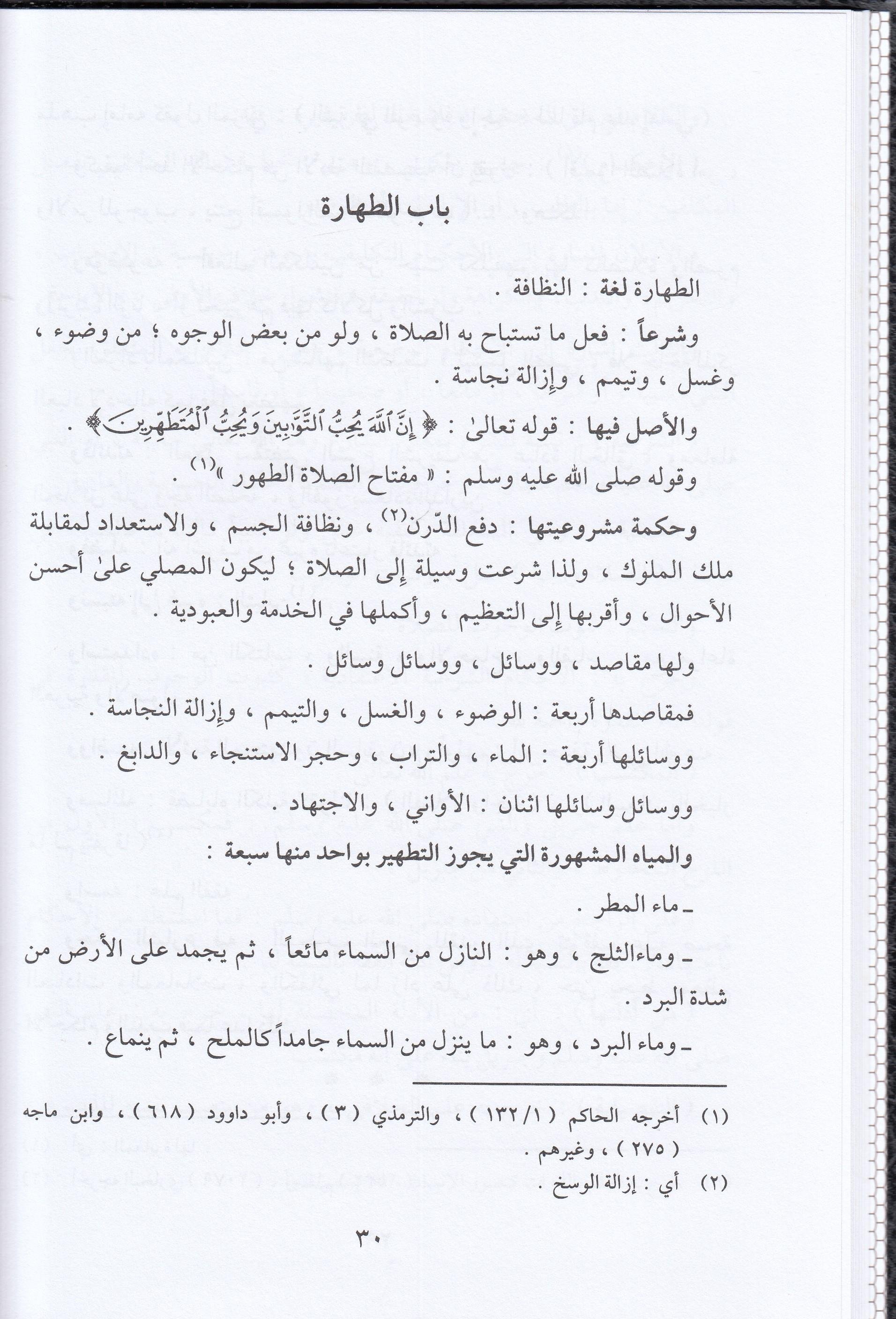 El - Cevahirü'N Nakiyye Fi Fıkhis Sadetiş Şafiiyye - | الجواهر النقية في فقه السادة الشافعيةDarül MinhacŞafii Fıkhı