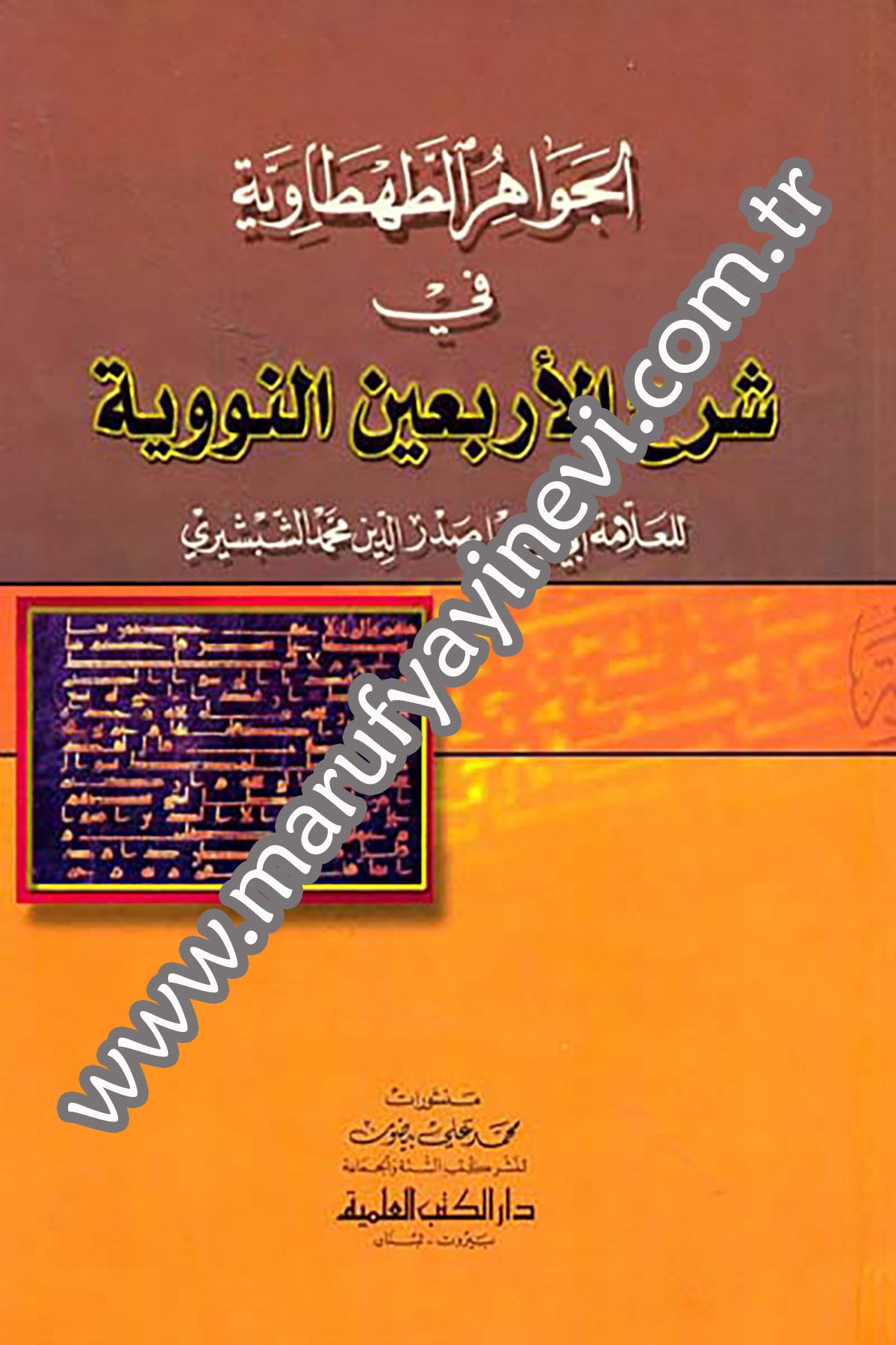 El Cevahirüt Tahtaviyye Fi Şerhil Erbainen NeveviyyeDarü'l-Kütübi'l-İlmiyyeHadis