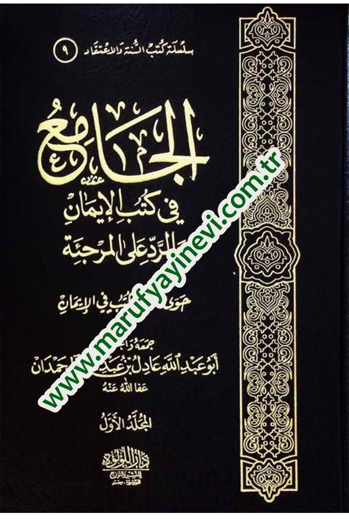 El - Cevheretül - Münife Fi Şerhi Vasıyyetil - İmam Ebi Hanife  -  الجوهرة المنيفة في شرح وصية الإمام أبي حنيفة Darü'l - Lü'lüe - دار اللؤلؤةKelam ve Akaid