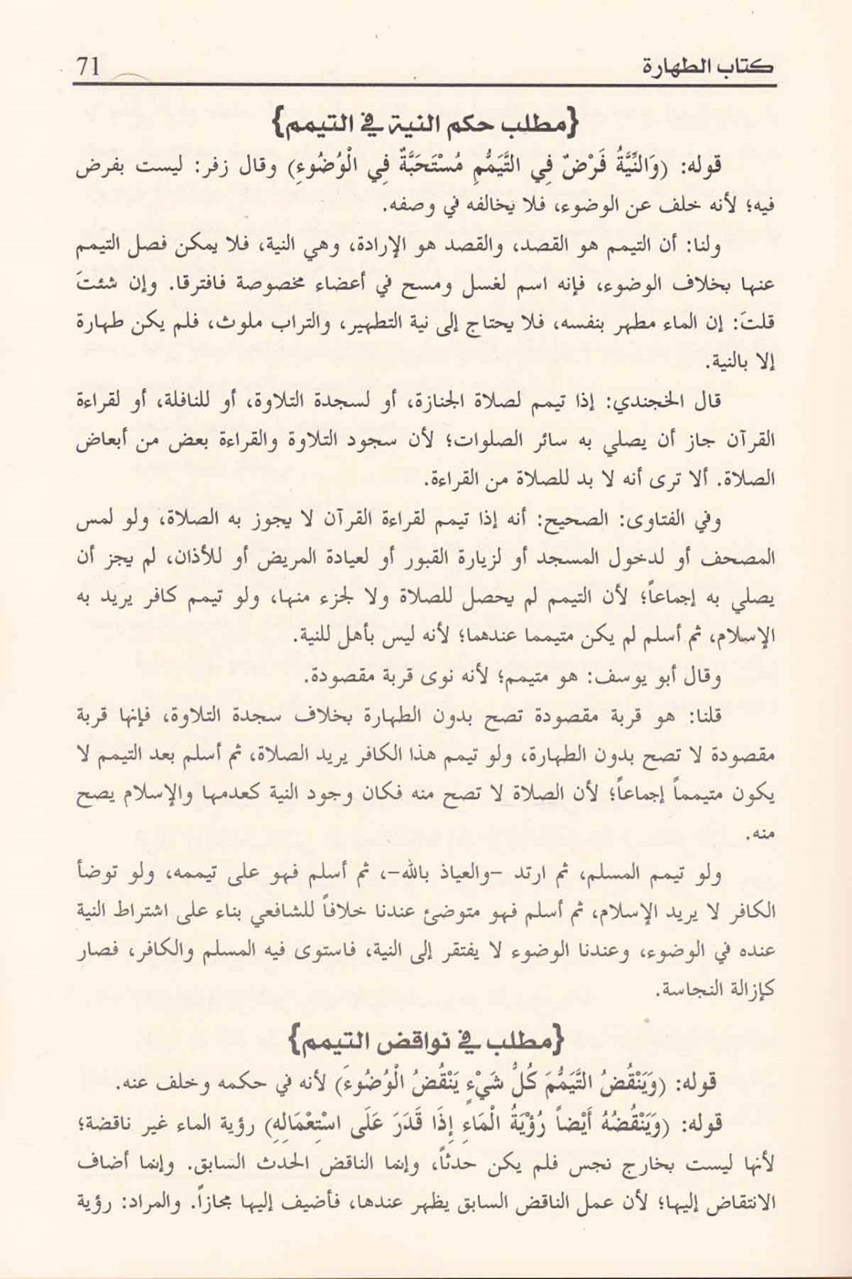 El Cevheretün Neyyira Şerhu Muhtasarül Kuduri Fil Furuül Hanefiyye 2 Cilt | الجوهرة النيرة شرح مختصر القدوري في فروع الحنفية 1/2 (طبعة جديدة ورق شموا)Darü'l-Kütübi'l-İlmiyyeHanefi Fıkhı