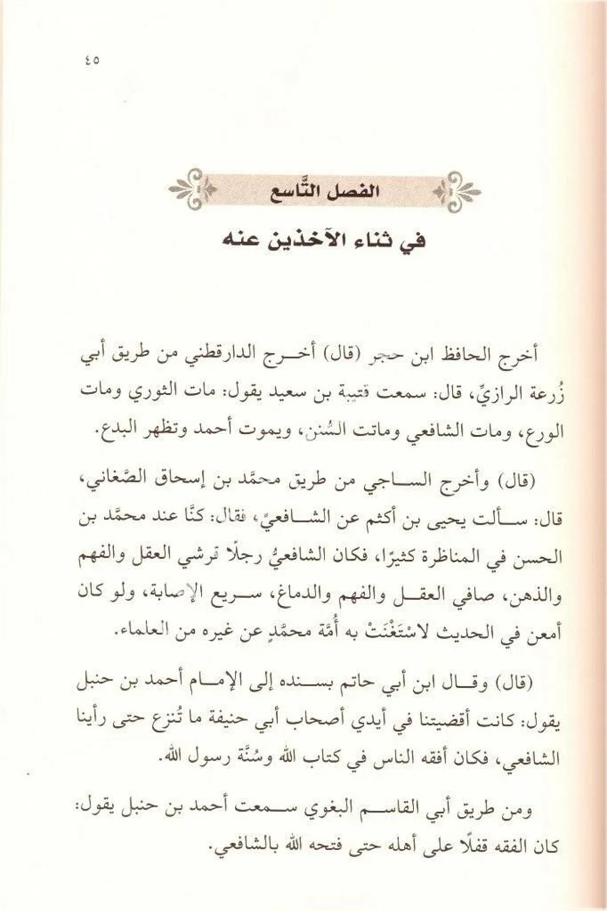 El Cevheru Luma - الجوهر اللماع فيما ثبت بالسماع من حكم الإمام الشافعيDar'ül KalemŞafii Fıkhı