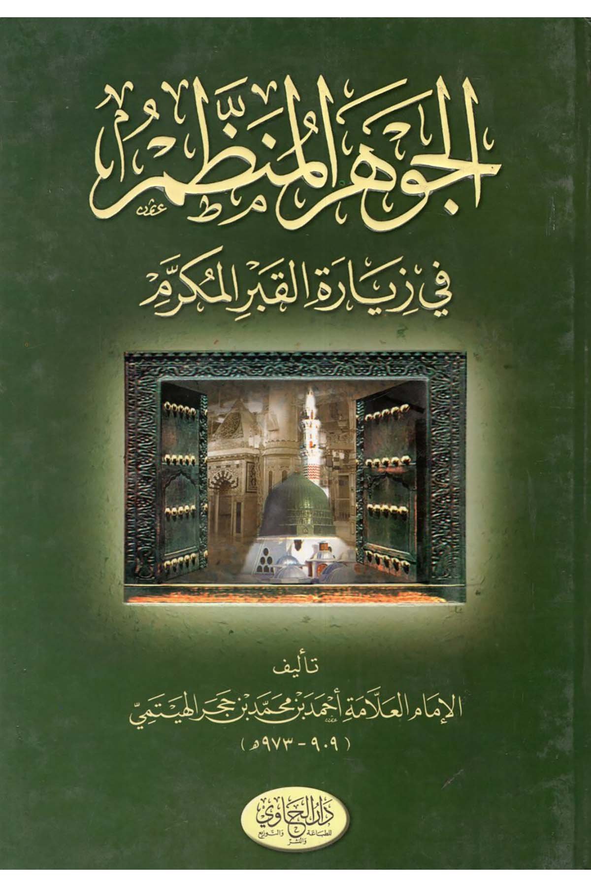 El Cevherül Munazzam fi Ziyaretil kabril Mükerrem-الجوهر المنظم في زيارة قبر المكرمDarül MinhacSiyer