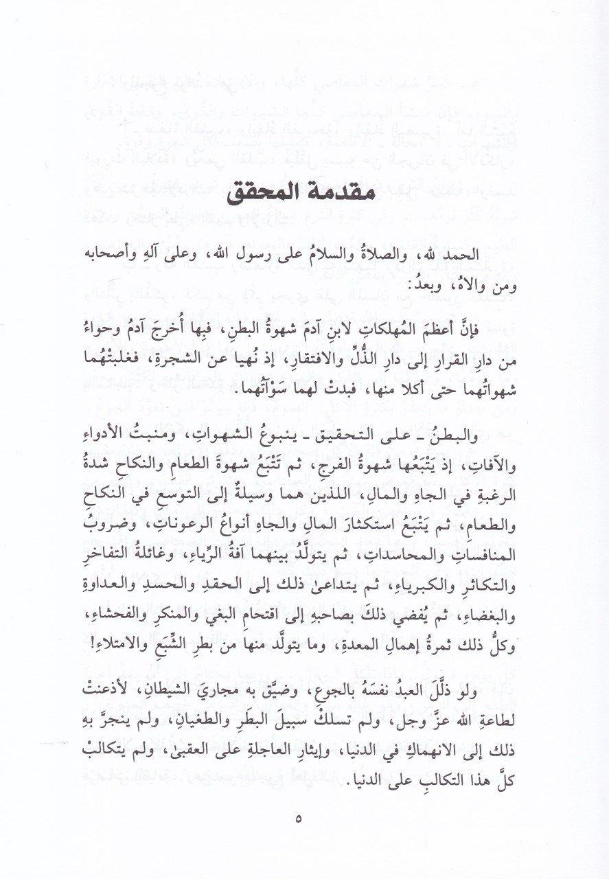 الجوعDar'ül İbn HazmVaaz İrşad